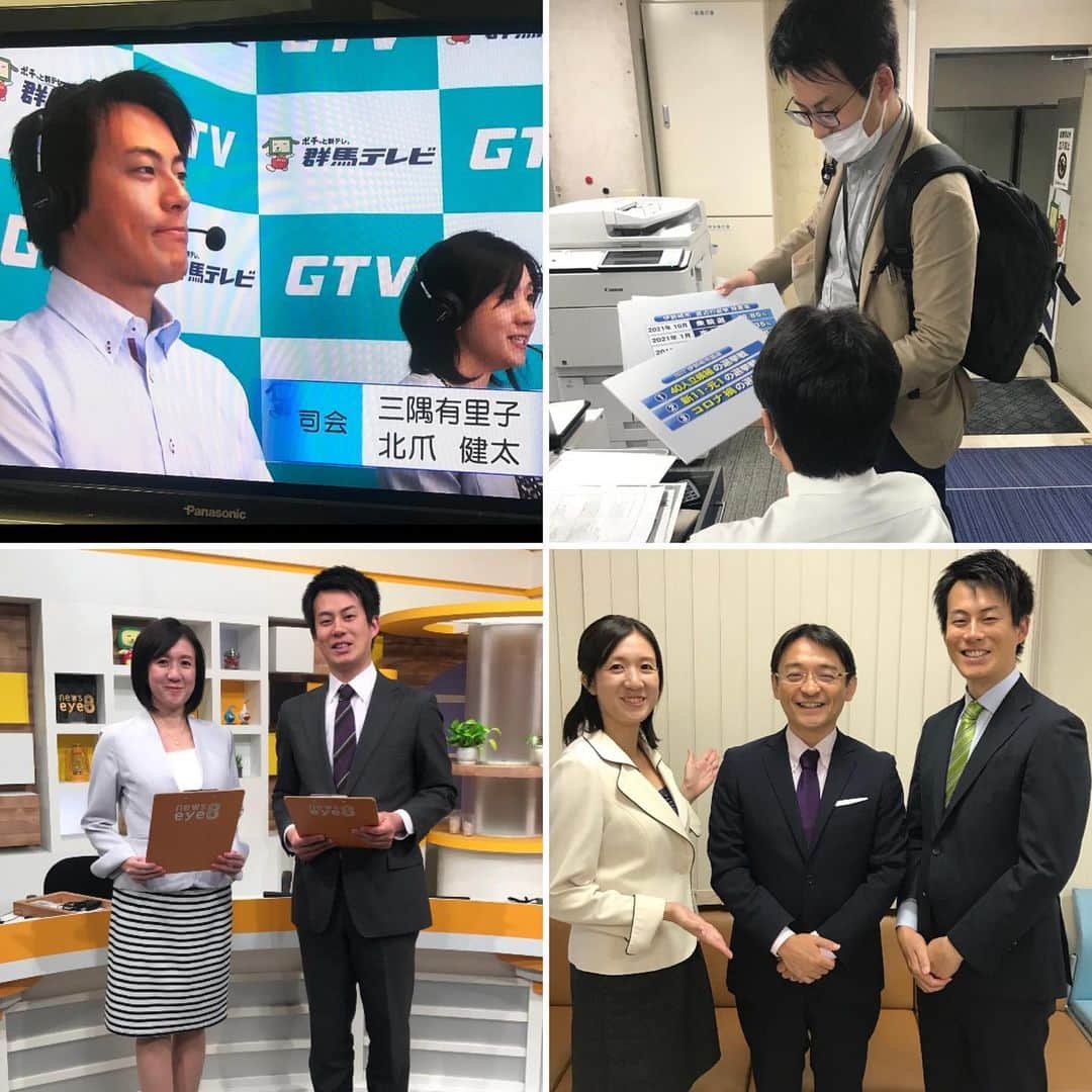 のインスタグラム：「* 番組や本人のInstagramでお伝えしているように、北爪健太アナウンサーが人事異動で今月から営業部の配属となり、ニュースの出演は昨日までとなりました。 北爪アナの仕事に取り組む姿勢を間近で見ていてきっと、年単位で仕事の計画は立てていたはずだから、取材しようと考えていた事やキャリアアップのためにチャレンジしてみようと思っていた事が成し遂げられず、消化不良はあるのかなあと心中を想像しています。彼のこれからの活躍を期待しての異動だとは信じていますが。 先日、トップたちの素顔の収録である経営者から「自分のやりたい事、やれる事、やらなければならない事の3つを意識しながら仕事をしている」というお話を伺いました。 やりたい事＝自分が好きで希望している仕事 やれる事＝自分にその能力が備わっていて出来る仕事 やらなければならない事＝希望するしない、やれるやれないに関わらず周りから求められてやる仕事 と自分なりに解釈して、私もその3つのバランスを意識しながら仕事に取り組もうと考えているところです。 北爪アナは、能力が備わっている人なので、新しい部署でも求められる事はきっと多くて、それを凄い勢いでこなしていきそうですが、群馬テレビにはなくてはならない人なので、自分の気持ちも大事にしてやりたい仕事も大事にしてもらいたいし、これからも長く一緒に働いていけたら嬉しいなあと思います。長文失礼しました。  #群馬 #gunma  #群馬テレビ #群テレ #gtv #アナウンサー #局アナ #局アナの仕事 #地方局で働くということ」