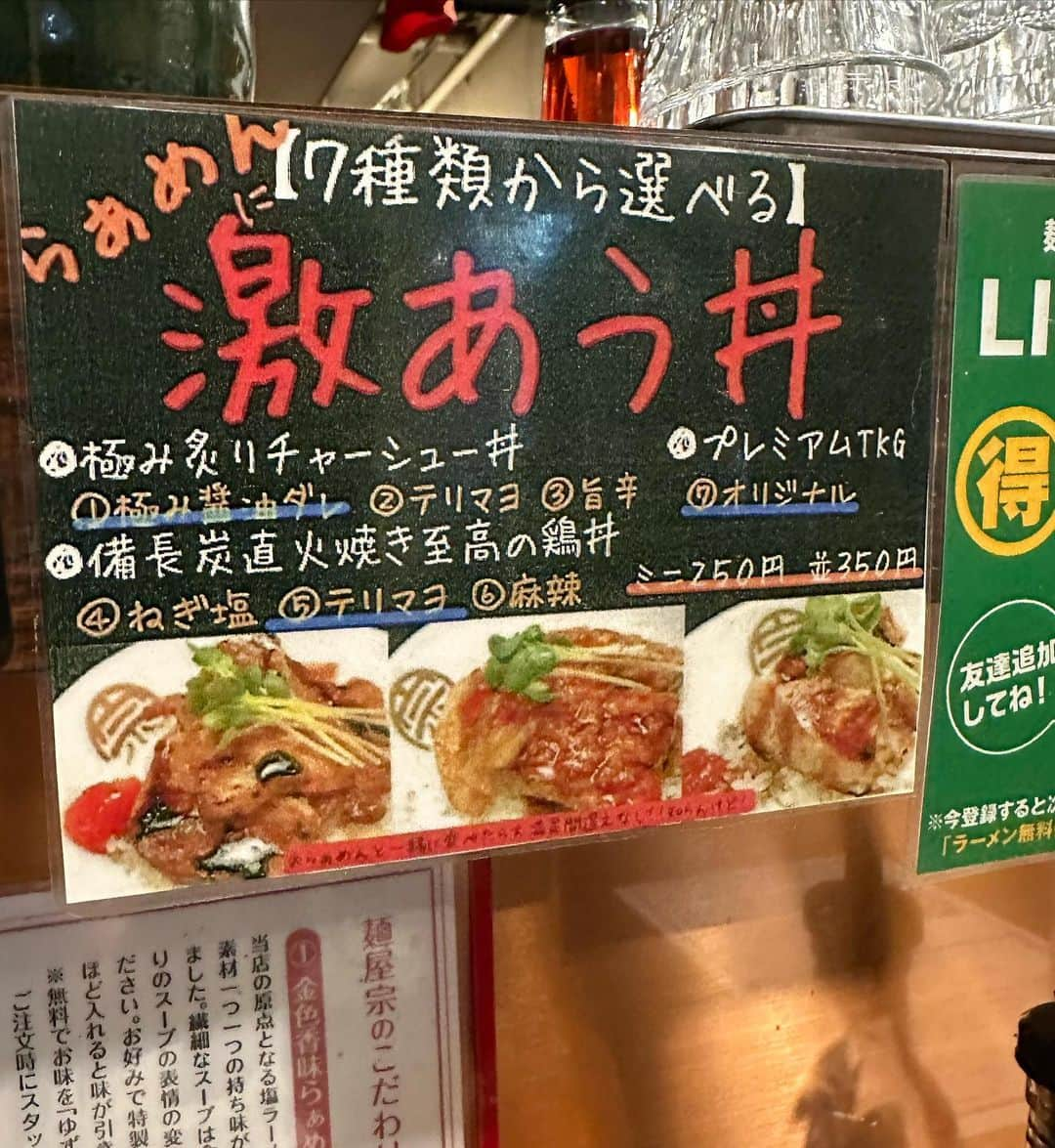 むらせさんのインスタグラム写真 - (むらせInstagram)「西早稲田の麺屋宗さんへ！！🍜  日本一の塩ラーメンでも有名な麺屋宗さん！スープもトッピングも美味しい！^ ^   古賀さんとお姉様と行ったけど、 チャーシューが好みで、全部乗せたまらない！🍜劇あう丼は塩ダレ、最強でした！😋わたくし、少し肥えましたw  🍜麺屋宗 高田馬場本店 @menyasou @menya_sou  #ラーメンつけ麺ぼくアゴ麺  #むらせ #古賀シュウ   #麺屋宗 #高田馬場 #中目黒 #ときわ台 #高田馬場グルメ #高田馬場ラーメン #高田馬場ランチ #つけ麺 #塩ラーメン #PR するほど美味い #激合丼  #スープ #味玉 #低温チャーシュー #豚肩ロース #穂先メンマ #地鶏 #ぷちたま #マスタード  #ラーメンwalkar #グランプリ #島根県出雲 #醤油 #備長炭炙り豚肩ロース #超らーめんナビ #塩部門日本一」9月2日 17時56分 - murase_yuichi