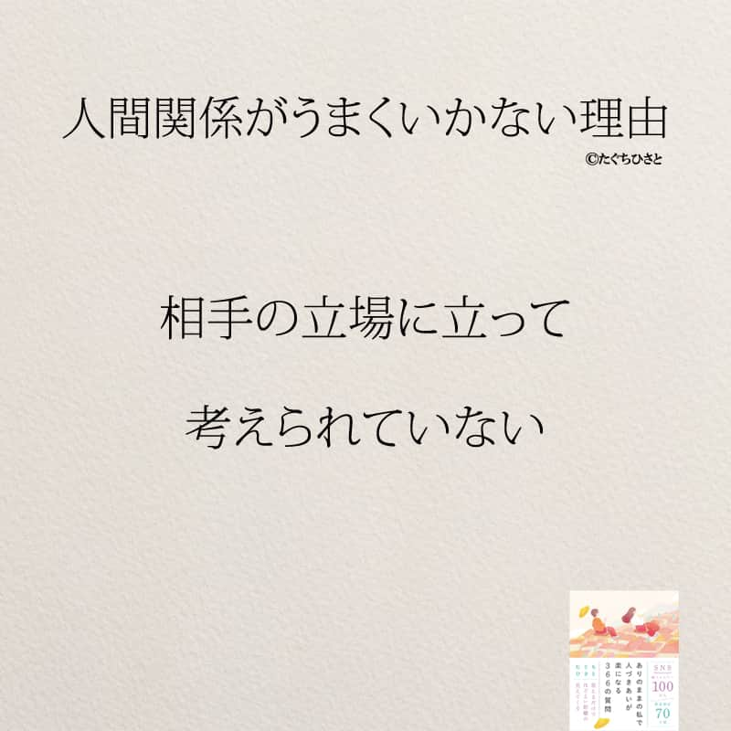 yumekanauさんのインスタグラム写真 - (yumekanauInstagram)「当てはまっていませんか？もっと読みたい方⇒@yumekanau2　後で見たい方は「保存」を。皆さんからのイイネが１番の励みです💪🏻参考になったら「😊」の絵文字で教えてください！ ⁡ なるほど→😊 参考になった→😊😊 やってみます！→😊😊😊 ⋆ ストーリーで「人間関係が上手くいかない理由」について回答頂きましてありがとうございます！皆さんの意見を参考にまとめました。 ⋆ #日本語 #名言 #エッセイ #日本語勉強 #ポエム#格言 #言葉の力 #教訓 #人生語錄 #人間関係 #人間関係の悩み #人間関係めんどくさい #前向きな言葉 #前向き #前向きになれる言葉 #ストレス  #人間関係が上手くいかない理由  #人間関係がうまくいかない理由」9月2日 18時04分 - yumekanau2