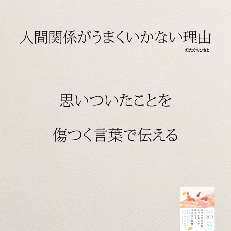 yumekanauさんのインスタグラム写真 - (yumekanauInstagram)「当てはまっていませんか？もっと読みたい方⇒@yumekanau2　後で見たい方は「保存」を。皆さんからのイイネが１番の励みです💪🏻参考になったら「😊」の絵文字で教えてください！ ⁡ なるほど→😊 参考になった→😊😊 やってみます！→😊😊😊 ⋆ ストーリーで「人間関係が上手くいかない理由」について回答頂きましてありがとうございます！皆さんの意見を参考にまとめました。 ⋆ #日本語 #名言 #エッセイ #日本語勉強 #ポエム#格言 #言葉の力 #教訓 #人生語錄 #人間関係 #人間関係の悩み #人間関係めんどくさい #前向きな言葉 #前向き #前向きになれる言葉 #ストレス  #人間関係が上手くいかない理由  #人間関係がうまくいかない理由」9月2日 18時04分 - yumekanau2