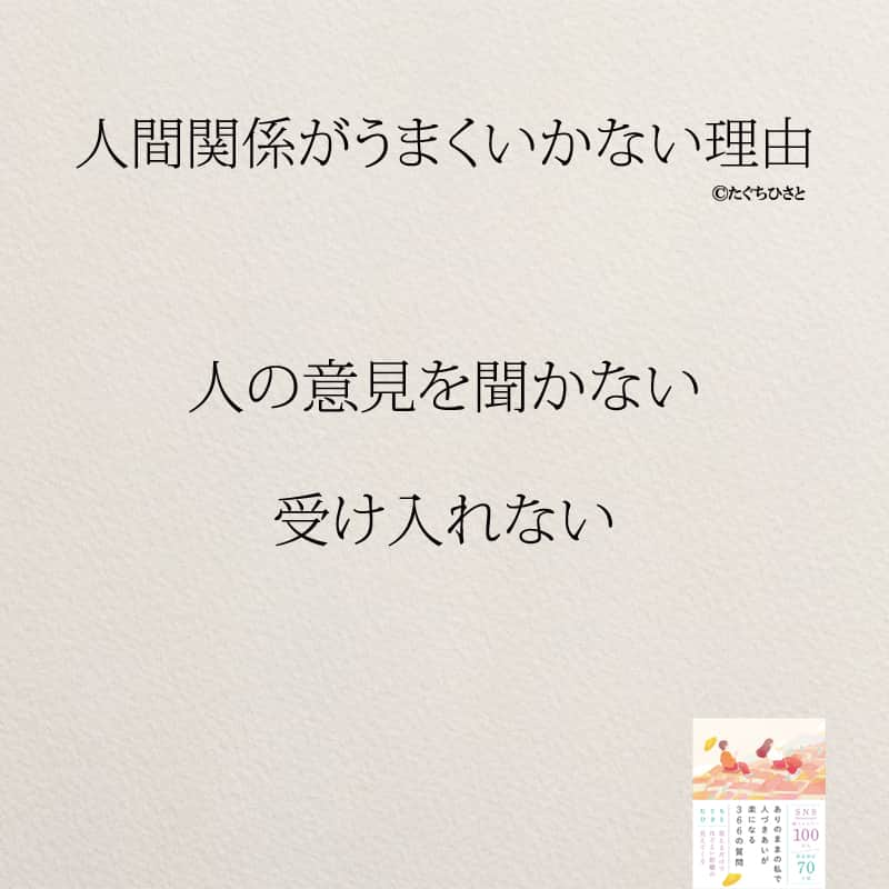 yumekanauさんのインスタグラム写真 - (yumekanauInstagram)「当てはまっていませんか？もっと読みたい方⇒@yumekanau2　後で見たい方は「保存」を。皆さんからのイイネが１番の励みです💪🏻参考になったら「😊」の絵文字で教えてください！ ⁡ なるほど→😊 参考になった→😊😊 やってみます！→😊😊😊 ⋆ ストーリーで「人間関係が上手くいかない理由」について回答頂きましてありがとうございます！皆さんの意見を参考にまとめました。 ⋆ #日本語 #名言 #エッセイ #日本語勉強 #ポエム#格言 #言葉の力 #教訓 #人生語錄 #人間関係 #人間関係の悩み #人間関係めんどくさい #前向きな言葉 #前向き #前向きになれる言葉 #ストレス  #人間関係が上手くいかない理由  #人間関係がうまくいかない理由」9月2日 18時04分 - yumekanau2