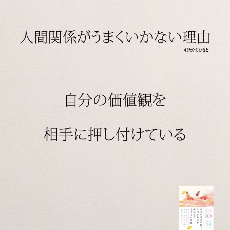 yumekanauさんのインスタグラム写真 - (yumekanauInstagram)「当てはまっていませんか？もっと読みたい方⇒@yumekanau2　後で見たい方は「保存」を。皆さんからのイイネが１番の励みです💪🏻参考になったら「😊」の絵文字で教えてください！ ⁡ なるほど→😊 参考になった→😊😊 やってみます！→😊😊😊 ⋆ ストーリーで「人間関係が上手くいかない理由」について回答頂きましてありがとうございます！皆さんの意見を参考にまとめました。 ⋆ #日本語 #名言 #エッセイ #日本語勉強 #ポエム#格言 #言葉の力 #教訓 #人生語錄 #人間関係 #人間関係の悩み #人間関係めんどくさい #前向きな言葉 #前向き #前向きになれる言葉 #ストレス  #人間関係が上手くいかない理由  #人間関係がうまくいかない理由」9月2日 18時04分 - yumekanau2