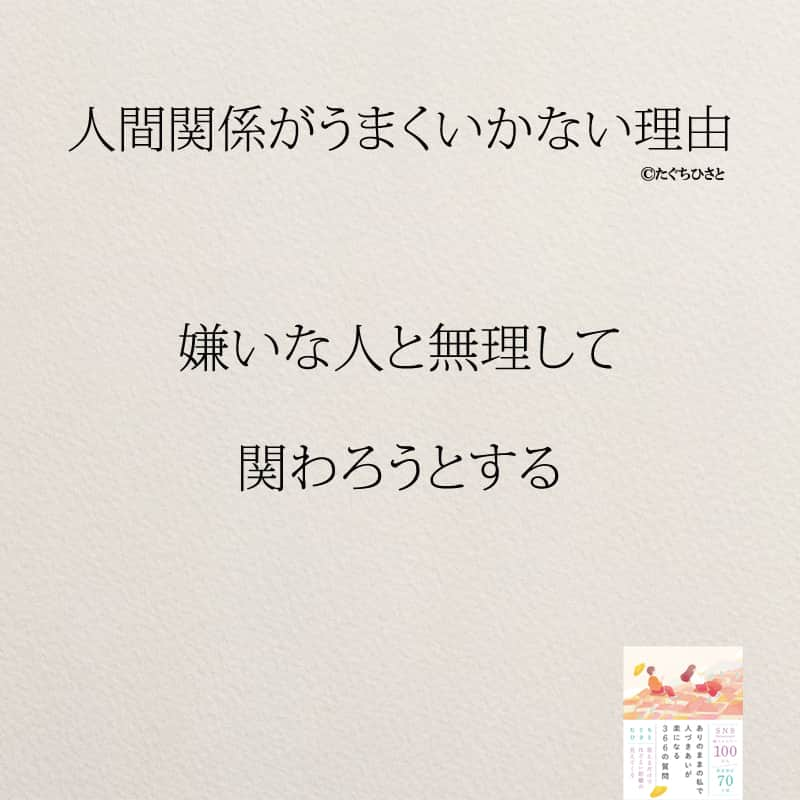 yumekanauさんのインスタグラム写真 - (yumekanauInstagram)「当てはまっていませんか？もっと読みたい方⇒@yumekanau2　後で見たい方は「保存」を。皆さんからのイイネが１番の励みです💪🏻参考になったら「😊」の絵文字で教えてください！ ⁡ なるほど→😊 参考になった→😊😊 やってみます！→😊😊😊 ⋆ ストーリーで「人間関係が上手くいかない理由」について回答頂きましてありがとうございます！皆さんの意見を参考にまとめました。 ⋆ #日本語 #名言 #エッセイ #日本語勉強 #ポエム#格言 #言葉の力 #教訓 #人生語錄 #人間関係 #人間関係の悩み #人間関係めんどくさい #前向きな言葉 #前向き #前向きになれる言葉 #ストレス  #人間関係が上手くいかない理由  #人間関係がうまくいかない理由」9月2日 18時04分 - yumekanau2