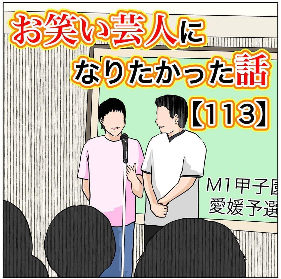 のインスタグラム：「お笑い芸人になりたかった話113  ブログにて続きが先読みできます。お手数ですがストーリーズまたは @barashiyatoshiya のホームリンクからご覧くださいませ。  #漫画 #マンガ #まんが #インスタ漫画 #ブログ #お笑い #芸人 #笑 #エッセイ #ライブドアインスタブロガー」