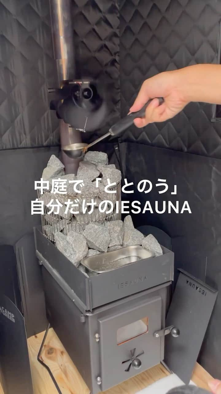 ソラマド香川のインスタグラム：「中庭でととのう自分だけのIESAUNA ー非日常をもっと日常的に楽しめる「ソラマドの家」。  —————————————  中庭で最高の「ととのう」最高の「サウナ体感会」開催します！ in 宇多津モデルハウス 9/9(土)・10(日)〈先着10組限定・予約制・参加費無料〉  —————————————  #サウパ しませんか？  完全プライベートで実際に#iesauna を体験できる見学会&サウナあとにはオロポやレモンスカッシュなどのドリンクやマルチグリドルで作るスイーツをご用意します🍹  自宅でととのったり、アウトドアリビングでくつろぐ暮らしを疑似体験できます。 ご家族やお友達と一緒に、是非この機会に体感してみてください✨  —————————————  ◾️アクセス 綾歌郡宇多津町浜三番丁22-4 ◾️持ち物 水着(濡れてもいいTシャツ等も可)・タオル2〜3枚・サンダル  ※雨天中止の場合がございます  —————————————  #サウナ  #サウナのある暮らし #中庭 #アウトドアリビング #ソラマド #ソラマドの家 #soramado #ソラマド香川 #センコー産業」