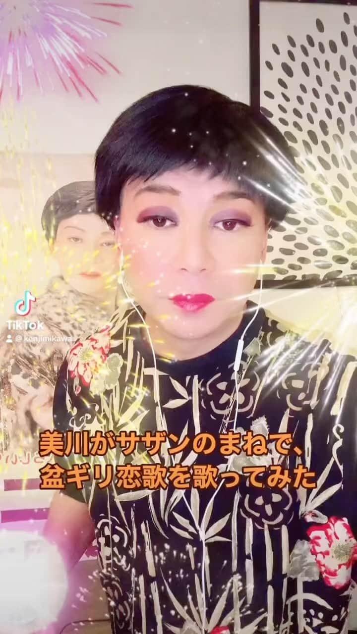 美川憲二のインスタグラム