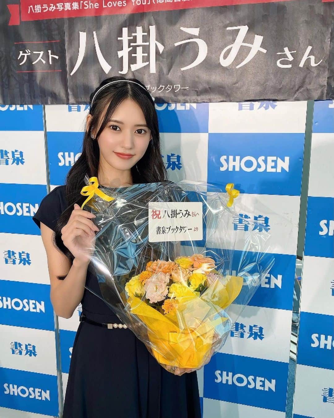 八掛うみのインスタグラム：「. 写真集 "She Loves You" 発売記念お渡し会に来てくれて ありがとうございました💋  完売御礼です😭🙏🏻  そして本日誕生日を迎えました💐 当日に直接お祝いしてくれてとても嬉しかったです😳🩵 今日来れなかった方も沢山メッセージ送ってくれて ありがとう🥰  23歳もみんなといっぱい笑って 過ごしていけたらいいなと思います🫶🏻  これからも何卒よろしくお願いします💫」