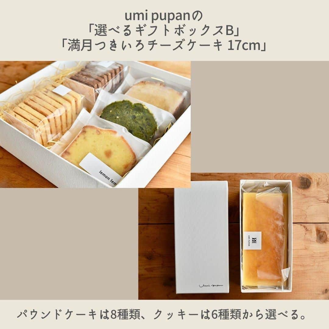日本全国お取り寄せ手帖WEBさんのインスタグラム写真 - (日本全国お取り寄せ手帖WEBInstagram)「素材は米粉や“満月生まれの卵”など！ストーリーのある焼き菓子をギフトに  @umi_pupan  世界中に美味しいスイーツが溢れる今、ジャンルは多様化し、かつて考えられなかったような品にも出会えるようになりました。ここで紹介する「umi pupan」の焼き菓子もそのひとつ。静岡県産の米粉、卵、酒粕などを素材に取り入れたお菓子は、ヘルシーで、美味！グルテンフリースイーツの印象を180度変えてくれます。誕生するまでのお話を、「umi pupan」を運営する株式会社セレクト・アイ・カンパニーの代表取締役社長、鈴木功始氏に伺いました。  ※詳しくはプロフィール欄のURLから  #お取り寄せ　#お取り寄せ手帖　#通販　#お取り寄せギフト #通販グルメ　#お取り寄せグルメ　#お取り寄せスイーツ　#おうち時間 #おうちカフェ　#おうちcafe　#おうちスイーツ　#おうちごはん #静岡グルメ　#umipupan　#グルテンフリー　#チーズケーキ  #パウンドケーキ　#クッキー」9月2日 20時30分 - otoriyose_techo