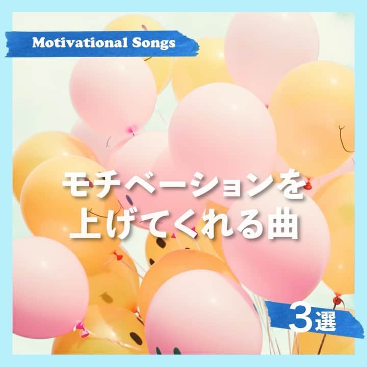 のインスタグラム：「モチベーションを上げてくれる曲3選🙌  9月に入り、夏休みが終わる方も多い時期ですね📚 今回は仕事や学業のモチベーションアップする曲をご紹介✨  この中でどの曲がお気に入りか是非コメントで教えてください🎵  1. @meghantrainor "Made You Look" 2. @walkthemoon "One Foot" 3. @littlemix "Shout Out To My Ex"  #ソニー洋楽おすすめ曲3選   #洋楽#音楽のある生活#曲紹介#おすすめ曲#メーガントレイナー#ウォークザムーン#リトルミックス#meghantrainor#littlemix#walkthemoon#モチベーション#夏の終わり」