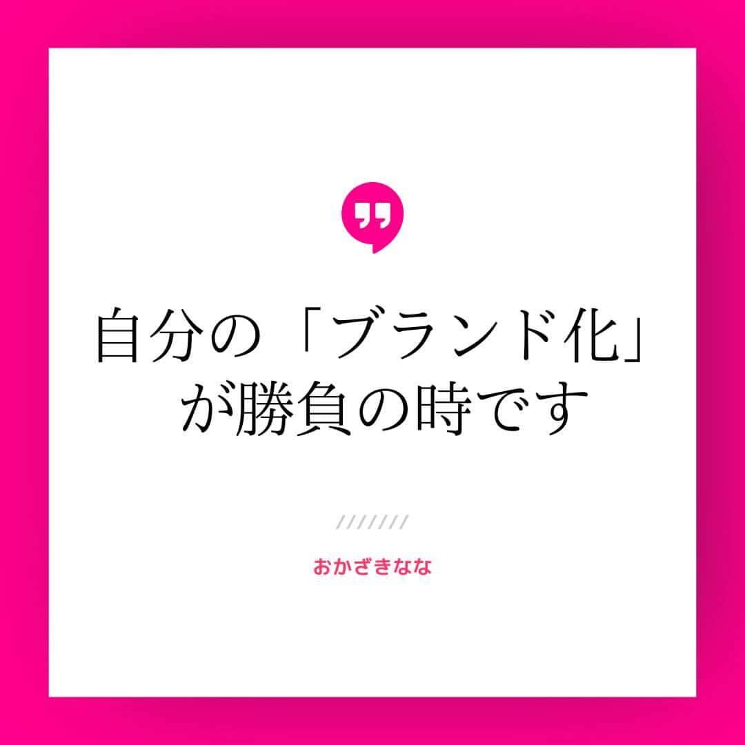 おかざきななのインスタグラム：「オンライン化が急速に進む今 誰もが情報を受け取るだけではなく自分の知識や価値観を発信する時代。  情報を受け取る側から 発信する側になることで  あなた自身の隠れた才能や個性から魅力を再発見するでしょう。  そして注目されて 大きな転機のチャンス をつかみましょう。   「いえいえ、私なんて・・」 そんなことを言って 隅っこに埋もれている 場合じゃないですよ。   ＿＿＿＿＿＿＿＿＿＿＿＿＿＿＿  新時代の女性の成功法則【大人の色気】 無料動画プログラムプレゼント中🎁✨  詳しくは⇓⇓⇓ @n.okazaki プロフィール欄のURLをクリック♪ ＿＿＿＿＿＿＿＿＿＿＿＿＿＿＿   #おかざきなな  #女性の成功法則  #才能を引き出す  #魅力アッププロデューサー  #大人の色気  #ヴィジュアル」