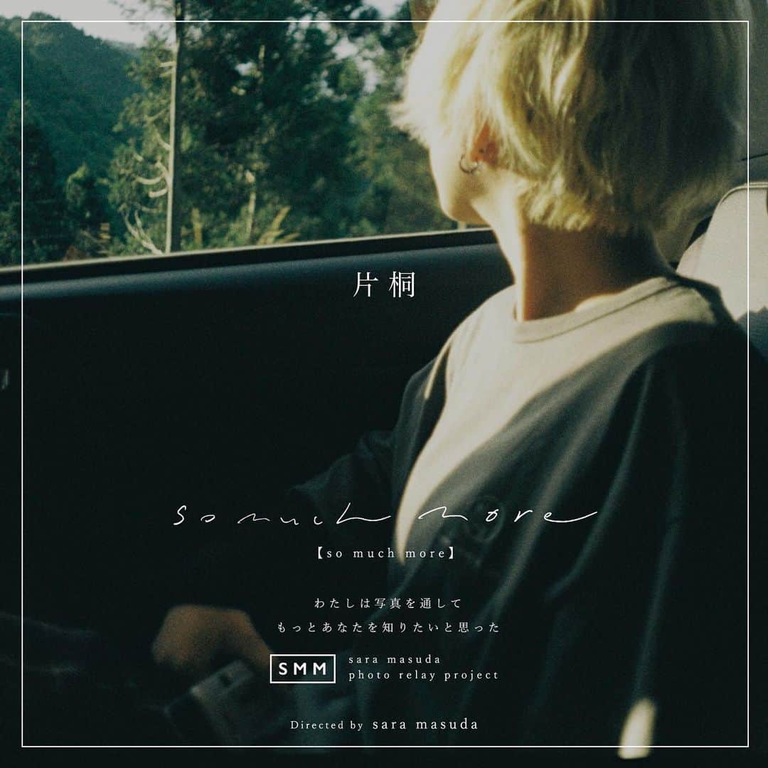 増田彩来のインスタグラム：「【sara masuda photo relay project】  so much more   10.片桐  https://saramasuda.com/smm/581/  #somuchmore #片桐 #増田彩来」