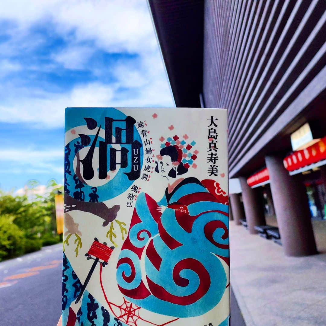 尾上緑のインスタグラム：「初日・本📖投稿⑯ 【渦・妹背山女庭訓 魂結び】大島真寿美  «妹背山»を生み出した 近松半二の生涯を描く 第161回直木賞受賞作品  さて 国立劇場 さよなら九月歌舞伎公演・初日 【妹背山女庭訓】  『わしゃお前の女房じゃ。 わたしはそこへ行きます。』──雛鳥の台詞より  ①政治的なこと ②権力争い ③親同士が敵対関係  そんなことは雛鳥には関係ないのです  «愛する人の元に行きたい» ただその一念なのです  ①吉野川上演時間・約２時間 ②難しいかも ③眠いかも  そんなことは関係ないのです  «恋する女の健気さ儚さを» 一緒に感じてもらえれば💕  川に阻まれ対岸で 愛する人を見つめる切なさ  貴方も 川に見立てた客席で 『渦』に巻き込まれてみては？  そして もうひとつのお仕事場 歌舞伎座 【一本刀土俵入】 も初日 無事に幕となりました😌  #歌舞伎 #国立劇場  #国立劇場さよなら公演 #妹背山婦女庭訓 　 #26日まで  #歌舞伎座 #秀山祭九月大歌舞伎 #一本刀土俵入 #25日まで  #初日 #初日📖投稿 #渦 #渦妹背山婦女庭訓魂結び #大島真寿美  #本紹介#本#小説##本スタグラム #読書好きな人と繋がりたい #本好きな人と繋がりたい #小説好きな人と繋がりたい #時代小説好きな人と繋がりたい  #本のある暮らし  #歌book」