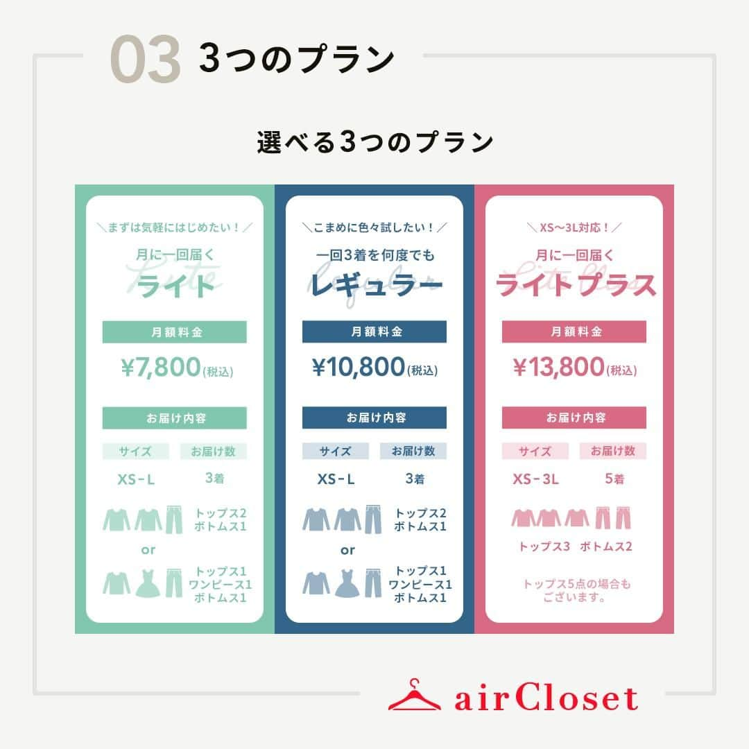 airCloset（エアークローゼット）さんのインスタグラム写真 - (airCloset（エアークローゼット）Instagram)「✔️airClosetのサービス  airClosetに月額登録いただくとお楽しみいただける内容をまとめました✨  気になる方は、プロフィールのトップにURLから、まずは無料診断をお試しください💌  ∵∵∴∵∴∵∴∵∴∵∴∵∴∵∴∵∴∵∴∵∴∵∴∵∴∵∴∵  ✑ ファッションサブスク「airCloset」が運営するインスタアカウント  みなさんのお悩みを解決するスタイリストの着こなしアドバイスを配信中！ #airCloset で検索すると、お客様お一人おひとりに合わせてプロが選んだコーデをレンタルで手軽に楽しんでいる様子をご覧いただけます。  ▽初回限定キャンペーン開催中！ 　ご登録はプロフィールのリンクから✨ @airCloset  ∵∴∵∴∵∴∵∴∵∴∵∴∵∴∵∴∵∴∵∴∵∴∵∴∵∴∵∴∵」9月2日 20時59分 - aircloset_official