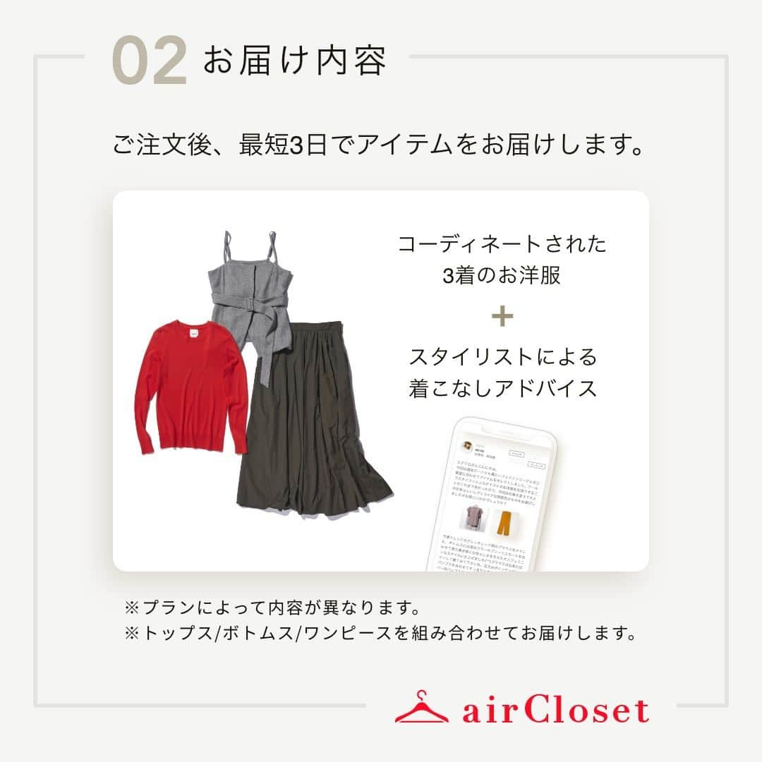 airCloset（エアークローゼット）さんのインスタグラム写真 - (airCloset（エアークローゼット）Instagram)「✔️airClosetのサービス  airClosetに月額登録いただくとお楽しみいただける内容をまとめました✨  気になる方は、プロフィールのトップにURLから、まずは無料診断をお試しください💌  ∵∵∴∵∴∵∴∵∴∵∴∵∴∵∴∵∴∵∴∵∴∵∴∵∴∵∴∵  ✑ ファッションサブスク「airCloset」が運営するインスタアカウント  みなさんのお悩みを解決するスタイリストの着こなしアドバイスを配信中！ #airCloset で検索すると、お客様お一人おひとりに合わせてプロが選んだコーデをレンタルで手軽に楽しんでいる様子をご覧いただけます。  ▽初回限定キャンペーン開催中！ 　ご登録はプロフィールのリンクから✨ @airCloset  ∵∴∵∴∵∴∵∴∵∴∵∴∵∴∵∴∵∴∵∴∵∴∵∴∵∴∵∴∵」9月2日 20時59分 - aircloset_official