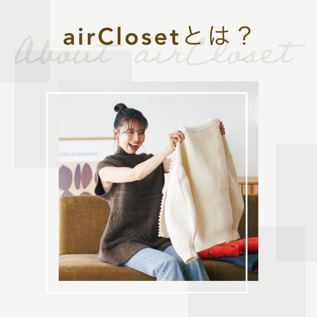 airCloset（エアークローゼット）のインスタグラム：「✔️airClosetのサービス  airClosetに月額登録いただくとお楽しみいただける内容をまとめました✨  気になる方は、プロフィールのトップにURLから、まずは無料診断をお試しください💌  ∵∵∴∵∴∵∴∵∴∵∴∵∴∵∴∵∴∵∴∵∴∵∴∵∴∵∴∵  ✑ ファッションサブスク「airCloset」が運営するインスタアカウント  みなさんのお悩みを解決するスタイリストの着こなしアドバイスを配信中！ #airCloset で検索すると、お客様お一人おひとりに合わせてプロが選んだコーデをレンタルで手軽に楽しんでいる様子をご覧いただけます。  ▽初回限定キャンペーン開催中！ 　ご登録はプロフィールのリンクから✨ @airCloset  ∵∴∵∴∵∴∵∴∵∴∵∴∵∴∵∴∵∴∵∴∵∴∵∴∵∴∵∴∵」