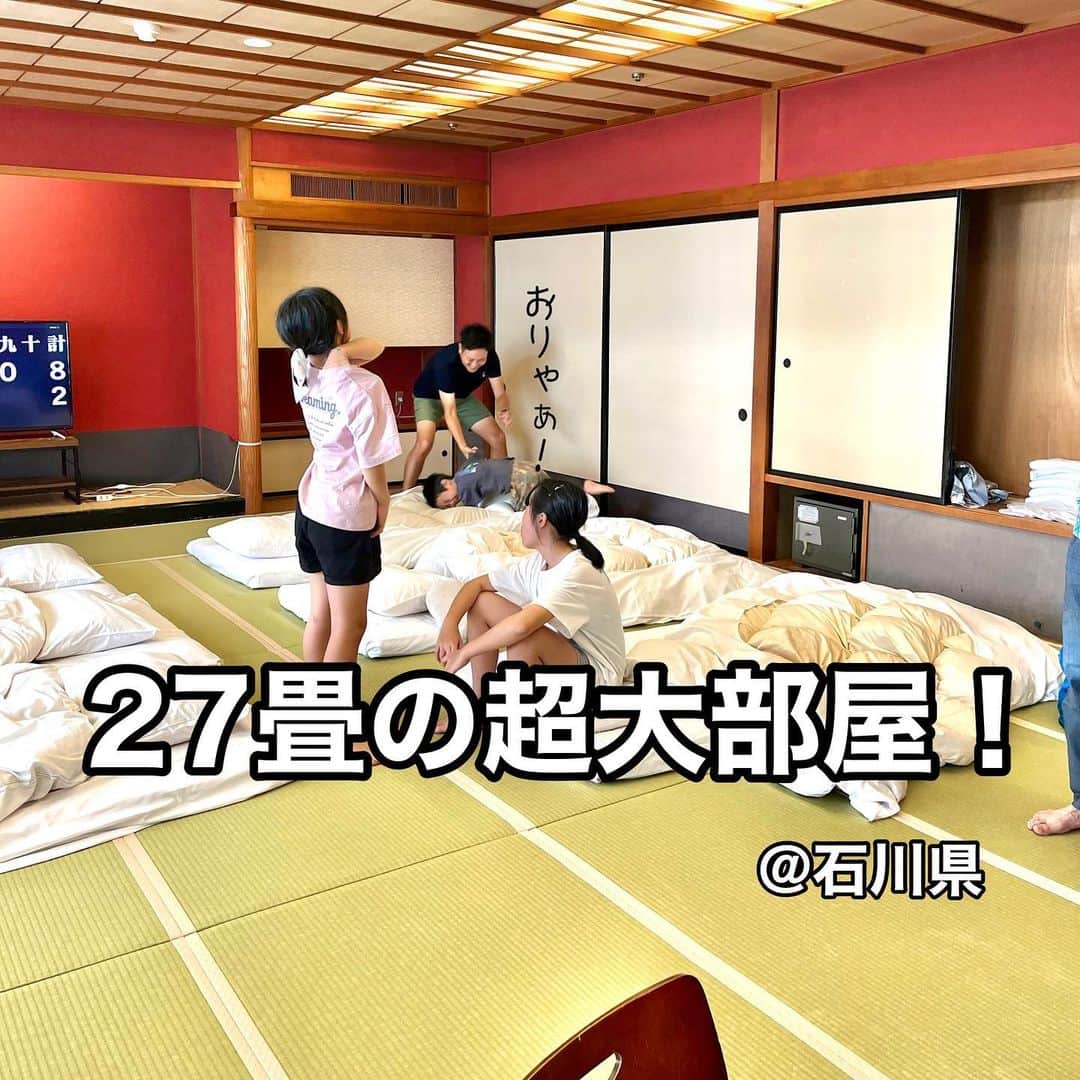 makikoのインスタグラム：「❤︎ 石川県で泊まった旅館♨️ 27畳の部屋を2部屋取って、超広々🤣✨✨  カラオケ🎤も、卓球🏓も無料🫣 なかなか大勢でカラオケ行くことないから、楽しんじゃったよね🥰  マンガルームもあったし、自由に遊べる縁日コーナーみたいなのもあったし、旅館で遊びまくった🌟😆  バイキングがまたまた美味しいし、子どもが喜ぶデザートがいっぱい種類あって、何回おかわり行くんや？ってくらいエイトがハッスルしてた🤣🤣🍧🍨🍈🍡🍰  3日前のギリギリの予約やったけど割と空いてたし、湯快リゾートやから料金も高くないし大当たりの旅館やった😊💓  #山代温泉 #山代温泉彩朝楽 #石川旅行」