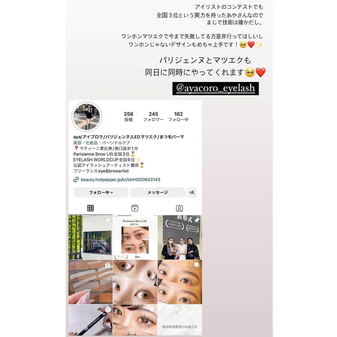 とみmamaさんのインスタグラム写真 - (とみmamaInstagram)「超絶おすすめのワンホンマツエクサロン👁️!!✨ . . 今まで担当してくれてたまりさんが 産休入っちゃって、担当さん変わったので 改めて紹介させて下さい😍✨ . . . お店は前と変わらず @moi_salon_group の マティーニ恵比寿店👁💖 @martini_salon  . . まりさんから引き継ぎで 今回担当して下さったアイリストさんが もうめっちゃめちゃワンホン上手過ぎて ほんとに仕上がり綺麗過ぎて感動した😭✨  その担当さんがayaさん😩🫶🏽❤️❤️ @ayacoro_eyelash  . . ayaさんはアイリストのコンテストでも 賞獲ってる方で 着けてからもう１ヶ月経つのに 全然抜けてないし綺麗なままだし デザイン完璧だし理想通りだし 前担当のMariさんに続いて ほんとにめちゃくちゃ上手😭🙏💗  _________________________________  マティーニ恵比寿 @martini_salon  📍恵比寿駅徒歩1分  担当 ayaさん @ayacoro_eyelash   _________________________________  ワンホンマツエク 上手なアイリストさんてほんとに少なくて ワンホンマツエク出来るって載せてるところでも 実際めちゃめちゃ下手だったって言う話も 友達から聞いたことあるので ほんとにサロン選び担当さん選び大切です🥺  ワンホン気になる方は是非!! ayaさんにやってもらって下さい😍💓  #ワンホンマツエク #ワンホン #ワンホンデザイン #ワンホンメイク #マツエクデザイン #マツエク #マツエクサロン #六本木マツエク #美容垢 #整形垢 #ダイエット垢 #網紅 #網紅マツエク #パリジェンヌ」9月2日 21時23分 - tomimama1116