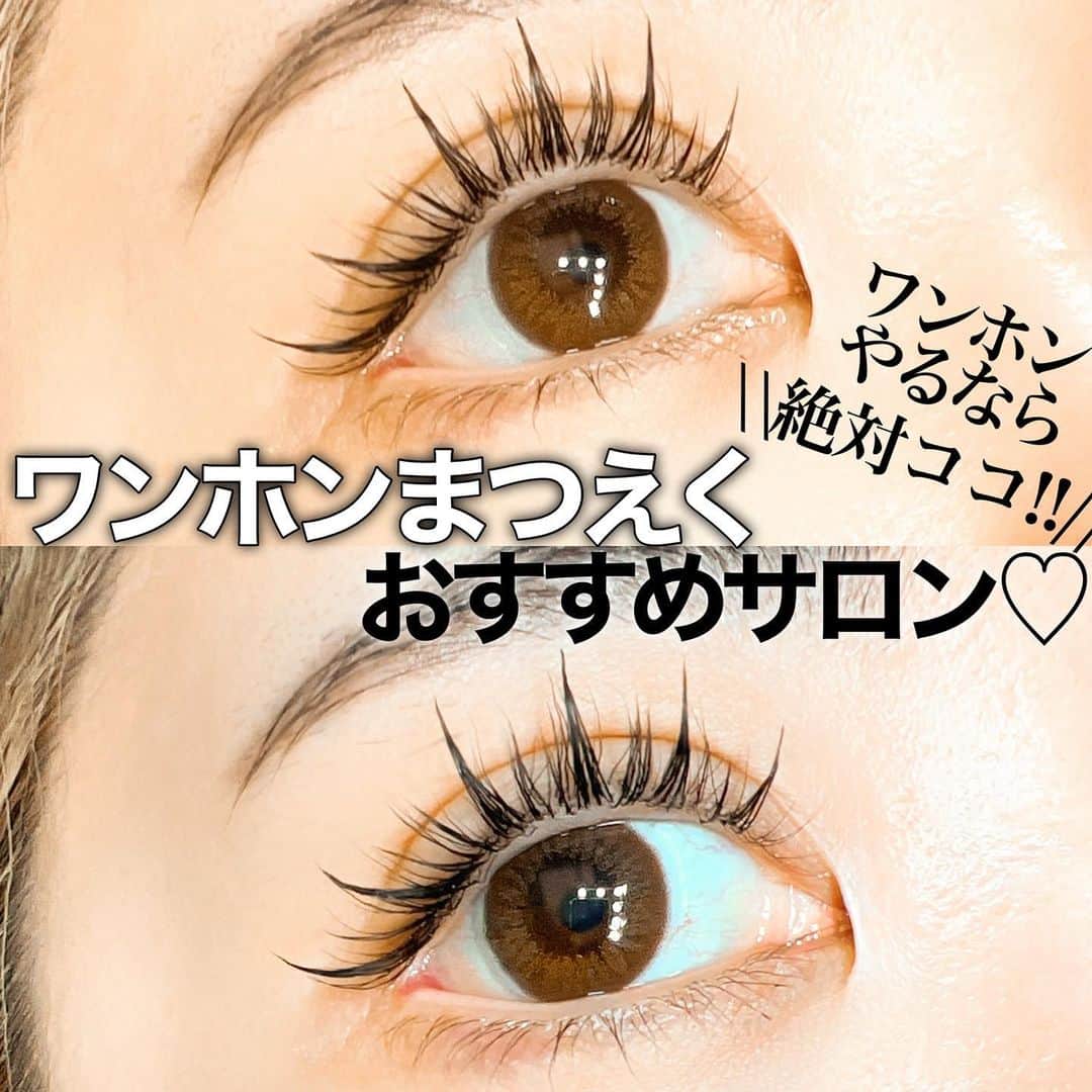 とみmamaのインスタグラム：「超絶おすすめのワンホンマツエクサロン👁️!!✨ . . 今まで担当してくれてたまりさんが 産休入っちゃって、担当さん変わったので 改めて紹介させて下さい😍✨ . . . お店は前と変わらず @moi_salon_group の マティーニ恵比寿店👁💖 @martini_salon  . . まりさんから引き継ぎで 今回担当して下さったアイリストさんが もうめっちゃめちゃワンホン上手過ぎて ほんとに仕上がり綺麗過ぎて感動した😭✨  その担当さんがayaさん😩🫶🏽❤️❤️ @ayacoro_eyelash  . . ayaさんはアイリストのコンテストでも 賞獲ってる方で 着けてからもう１ヶ月経つのに 全然抜けてないし綺麗なままだし デザイン完璧だし理想通りだし 前担当のMariさんに続いて ほんとにめちゃくちゃ上手😭🙏💗  _________________________________  マティーニ恵比寿 @martini_salon  📍恵比寿駅徒歩1分  担当 ayaさん @ayacoro_eyelash   _________________________________  ワンホンマツエク 上手なアイリストさんてほんとに少なくて ワンホンマツエク出来るって載せてるところでも 実際めちゃめちゃ下手だったって言う話も 友達から聞いたことあるので ほんとにサロン選び担当さん選び大切です🥺  ワンホン気になる方は是非!! ayaさんにやってもらって下さい😍💓  #ワンホンマツエク #ワンホン #ワンホンデザイン #ワンホンメイク #マツエクデザイン #マツエク #マツエクサロン #六本木マツエク #美容垢 #整形垢 #ダイエット垢 #網紅 #網紅マツエク #パリジェンヌ」