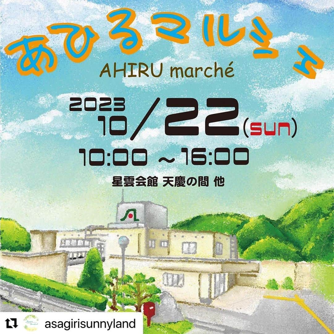 Gero City【下呂市公式アカウント】さんのインスタグラム写真 - (Gero City【下呂市公式アカウント】Instagram)「#Repost @asagirisunnyland with @use.repost ・・・ 「あひるマルシェ」初開催します！  あさぎりサニーランドからこんにちは✨ イベント開催のご案内です！ 10/22(日)10:00-16:00 下呂市萩原町の星雲会館において、下呂福祉会主催のイベント「あひるマルシェ」を初開催いたします！  このあひるマルシェは、下呂福祉会が実施している「介護用品支援サービス　あひるバンク」知っていただくとともに、ご来場者の皆様にちょっとだけ福祉に触れていただくことを目的に企画しました🍀  下呂市内外から、ユニークな出展者様も駆けつけていただく予定です。中には市内初出店の方も⭐️  そして、楽しみながら福祉に触れる 体験などもご用意させていただきます！  下呂福祉会としても初めての企画で、手探りながら楽しんで準備を進めています！  出展者様の詳しいご紹介や、あひるマルシェに関するご案内は、このアカウントで発信していきますので、ぜひフォローお願いいたします🙏💕  #あひるマルシェ #マルシェ  #イベント  #10月22日  #下呂市萩原町  #星雲会館  #キッチンカー #ハンドメイド  #リラクゼーション  #福祉の体験  #拡散希望  #gerostagram   #特別養護老人ホーム #養護老人ホーム #高齢者福祉 #地域福祉 #サニーランド #下呂福祉会 #あさぎり #介護 #介護福祉士 #看護師 #職員募集中」9月2日 21時25分 - gerostagram