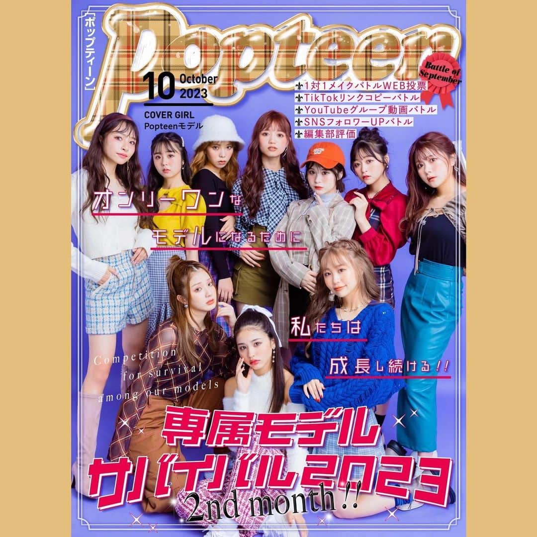 阿部ここはのインスタグラム：「・ そしてPopteen10月号がWEBにて更新されました！！ 専属全員での表紙で鬼可愛なので中身もチェックしてね🤎💜 ⁡ #阿部ここは#ここちゃ#Popteen#Popteen10月号」