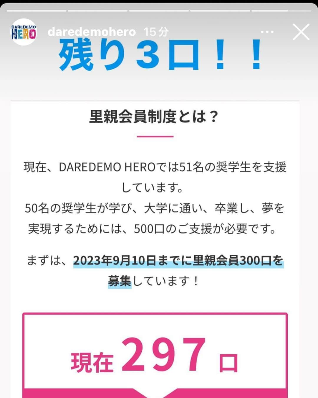 山田まりやさんのインスタグラム写真 - (山田まりやInstagram)「♡  フィリピンの貧困問題の 根本解決のために、 貧困がゆえに勉強ができない子どもたちに 教育支援を行い、 この国の未来を変えるリーダーを育成している  NPO法人 DAREDEMO HERO @daredemohero   理事長の内山順子さんと じっくりたっぷりお話ししたくて 3度目のお時間を作っていただき😆✨  インターンやボランティアのための ゲストハウスにお伺いさせていただきまして  バーテン経験もある順子さんの 最幸に美味しいレモンサワーと 水炊きとおつまみ達をいただきながら😋😋✨  約5時間半😂💗 色んなお話しを 聞かせてきいただき✨ 聞いていただき✨ たくさん勉強させていただきました😄✨  ムネくんも大好きな猫にゃん達と いっぱい遊べて至福の時間を 過ごさせていただきました🥰✨  お話しを聞けば聞くほど 同い年の順子さんの逞しさに 大感動&大尊敬です🥹💗  私の今後やりたい事も定まり 改めて心の炉に火を焚べる 記念すべき日となりました😊❤️‍🔥  どんな状況下にある家庭でも、 これからを生きる子ども達には 窮屈な思いから解放され、 自由な選択肢をいくつも増やしてあげたい✨  一人の炎よりも 火を分けてもらえた方が より一層大きく燃え上がることが できますので✨  ご協力いただける企業さま ぜひご連絡下さい😌🙏🌈✨  順子さん💗 ありがとうございました🥰🙏💗✨✨✨  ご縁を繋いでくださった 支援協力されている QQ English @qqenglish_ryugaku の 頼光さんに大感謝です🥹🙏✨  DAREDEMO HEROでは 「かわいそうな子どもたち」ではなく 「がんばる子どもたち」を応援しています。   やる気と志を持った奨学生に対し、 大学卒業までの学費支援と徹底した教育支援を行い、  フィリピンの貧困問題を 根本的に解決するリーダーを育成しています。  現在、 DAREDEMO HEROでは 51名の奨学生を支援しています。  奨学生全員が大学に通い、卒業し、 夢を実現するために、  2023年9月10日までに 里親会員300口を目指して 募集キャンペーンを実施中です！  ストーリーに リンク貼らせていただきますので ぜひ詳細をご覧いただきたいです😌🙏✨  ◆実施期間： 2023年8月11日（金）～9月10日（日）  ◆目標口数： 里親会員の300口（一口：月2,500円/年30,000円）  2枚目 残り3口‼️‼️‼️🥹✨ 目標まであともう少し❤️‍🔥」9月2日 21時41分 - mariya.yamada