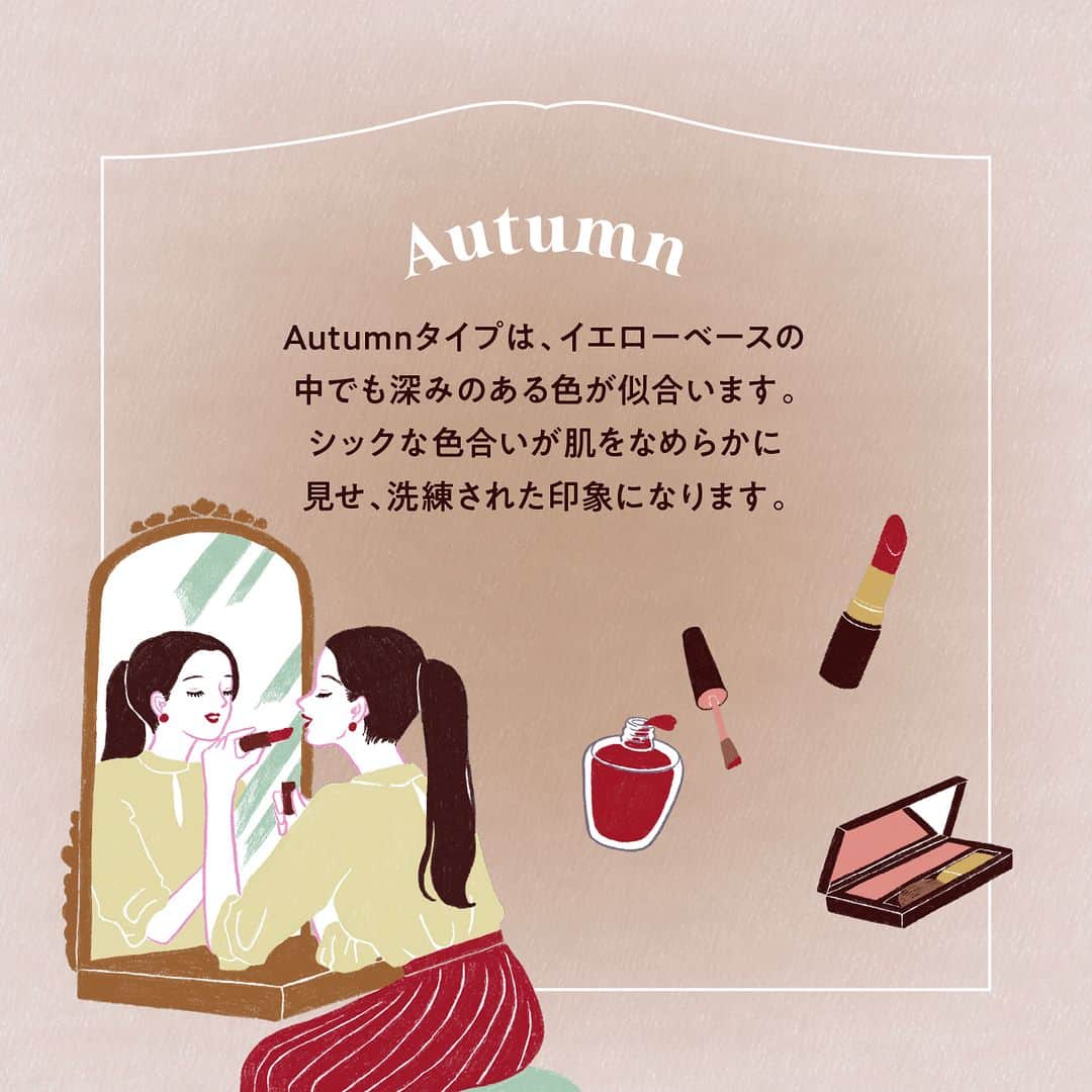 ルミネ北千住さんのインスタグラム写真 - (ルミネ北千住Instagram)「【Personal Color Cosmetics】 ・ タイプ別「似合わせコスメ」を 色味に合わせて プロ目線でピックアップ！ この秋、気分も上がる カラーコスメとの出会いを。  ＝ Autumn　秋タイプ ＝ Autumnタイプは、イエローベースの中でも 深みのある色が似合います。 シックな色合いが肌をなめらかに見せ、 洗練された印象になります。  ・ ［3枚目］ 〈クレ・ド・ポー・ボーテ〉 #オンブルクルールクアドリ（7） レフィル ¥6,380 ケース ¥3,300 シドニー/6F  ［4枚目］ #ジンジャーリップスティック（1I05） ¥4,268 SHIRO/3F  ［5枚目］ #米ぬかアイシャドウクリーム（3H05） ¥3,734 SHIRO/3F ・ #ルミネ北千住 #luminekitasenju  #シドニー #クレドポーボーテ #SHIRO #シロ #パーソナルカラー #パーソナルカラー診断 #トレンドコスメ #イエベ #イエベ秋 #イエベ秋コスメ」9月2日 21時44分 - lumine_kitasenju
