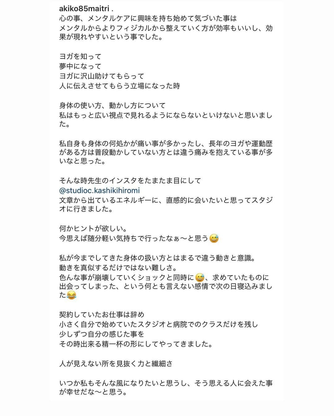 樫木裕実さんのインスタグラム写真 - (樫木裕実Instagram)「究極のビフォーアフター💓 本名はあきちゃんだけど、なぜか私は さっちゃんと呼んでいる🤣💕  スタジオに初めて来た時 ヨガの講師をしていると聞いていた。 身体の使い方をもっと広い視点で 学ばなければ、何かヒントが欲しい そんな気持ちでスタジオに来たそうだ。 初めてのレッスンが終わってから 話していたら彼女は泣いてしまった。  あまりにも今まで自分が感じてきた 身体の感覚とは違ったからだと思う。  さっちゃんのインスタの投稿にも "私が今までしてきた身体の扱い方とは まるで違う動きと意識。 動きを真似するだけではない難しさ。 色んなことが崩壊していくショックと 同時に求めていたものに出会ってしまったという 何とも言えない感情で 次の日寝込みました😂"と。  さっちゃんの凄いところは 素直に自分自身を認めてあげられること。 これは案外できるようで、できない。 経済のこともあるだろうに.... でも真っ直ぐと自分の進むべき道を 正直に改めて考え直して新しいスタートを切ったのだ👏 あれから2年と7カ月。 身体だけではなく動く雰囲気一つ 一つが変化していった👏 心もすごく軽そうで幸せを 自分で自分に呼び寄せている感じだ。  さっちゃんが私プロデュースの インナー姿で出てきた時 劇的に美ボディに変身してる姿に その時レッスンに参加していた 誰もが食いつくように眺め🤣 あれこれみんな質問攻め🤣  食事量は昔より食べているのに。 間食も。 アンダーバストだけ小さくなって、 FからGカップになったそうだ‼️  "自分の身体を見て嬉しいって人生で初めてです🥹 すごいメソッドを生み出してくれて本当に ありがとうございます💖" と大きな瞳でキラキラとさせながら 言ってくれた。  2年7カ月前大きな決断をして 私のこと研究に研究を重ねてついてきてくれました。 なぜこんなに無理なく自然に 綺麗な動作なのかを まだまだこれからも研究し続けますと 言ってくれています。  なかなか人に教える立場になると 素直に受けとめるキャッチがあるようでない方々が多い中 要らぬブライトを捨てて学んでくれた。 この2年と7カ月は私のこれまで感じてきた指導する方々に 多いあれこれを覆してくれました。 私と出会ってくれてありがとう😊  素直に身体と心で受けとめるって 本当に凄いことです👏  また私が作り出すレッスンで 身体に効かせる音楽とムーヴメントの世界に 心から入り込んでくれる姿も私は嬉しいです。  #究極のビフォーアフター #ボディメイク #カーヴィー #素直な心と身体 #studioc #樫木裕実 #将来を見据えた身体作り」9月2日 21時48分 - kashikihiromi