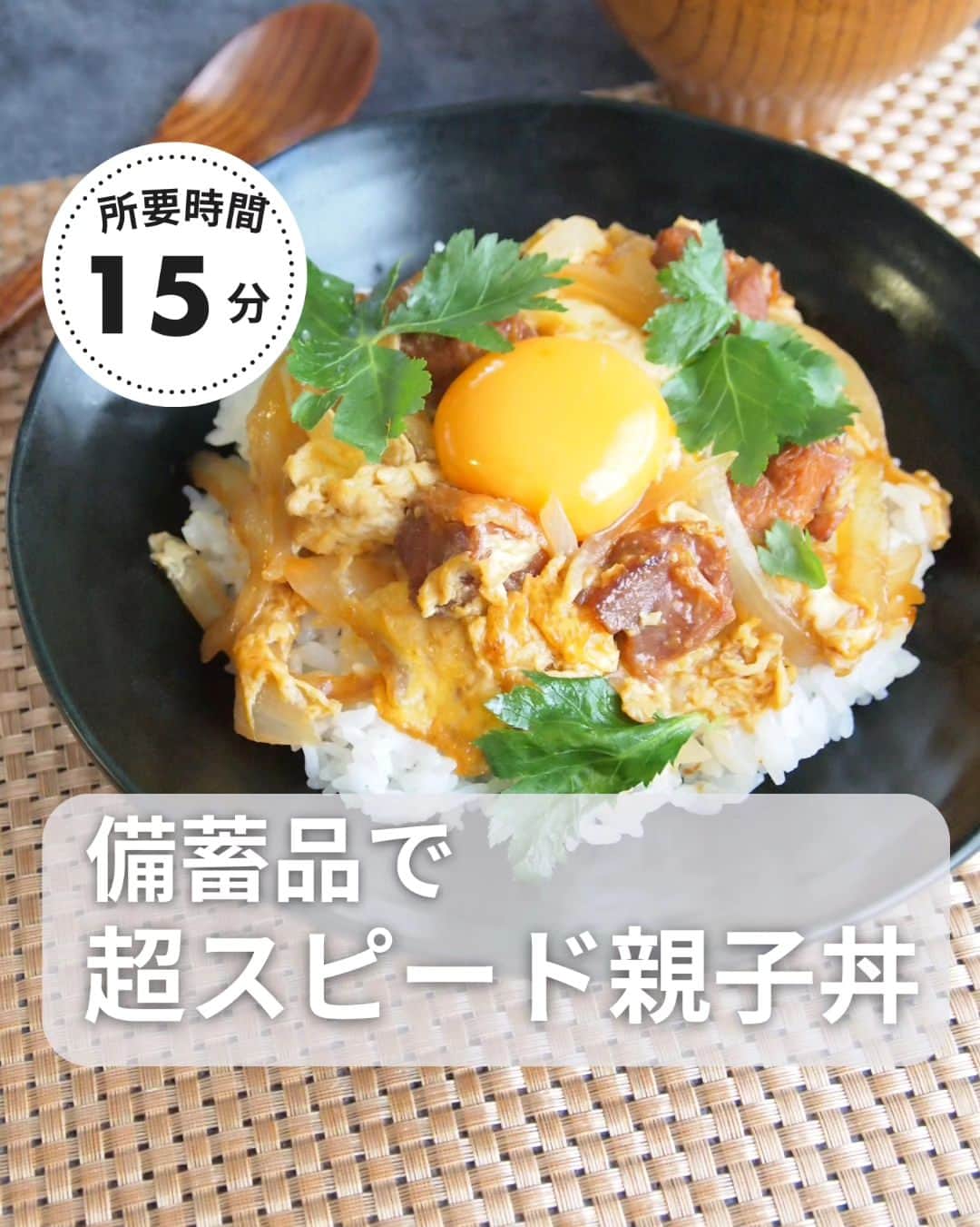 片山美紀のインスタグラム：「【防災レシピ②】  続いて紹介する備蓄品を活用した防災レシピ🍴はこちらです↓↓  【焼き鳥の缶詰で】あっという間にできる！簡単すぎる親子丼 https://oceans-nadia.com/user/700141/recipe/465991   #Nadiaレシピ  #気象予報士#備蓄防災食調理アドバイザー#アナウンサー#片山美紀#お天気キャスター#季節の楽しみと小さな工夫#気象キャスター#四季ソムリエ#氣象主播 #首都圏ネットワーク#アラサー主婦#気象予報士のしごと#気象予報士試験#ナディア#Nadia#時短レシピ#料理好きな人と繋がりたい#ナディアアーティスト」