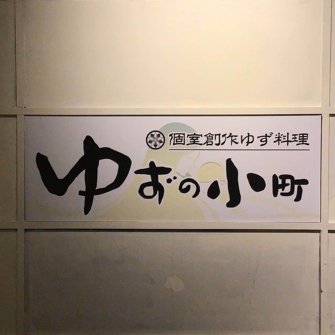 ゆずの小町 紙屋町店のインスタグラム：「久しぶりの投稿です！ これから投稿していきます。 よろしくお願いします🍋」