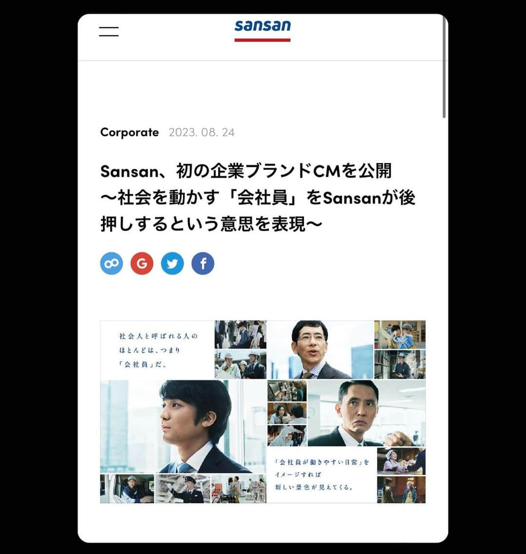 李千鶴のインスタグラム：「SANSAN 2023 企業ブランドCM「新しい景色へ」篇に出演しています。 ぜひご覧ください✨  https://youtu.be/wjE2a9NXyD8?si=9ZMkupw6oz5ksqBX」