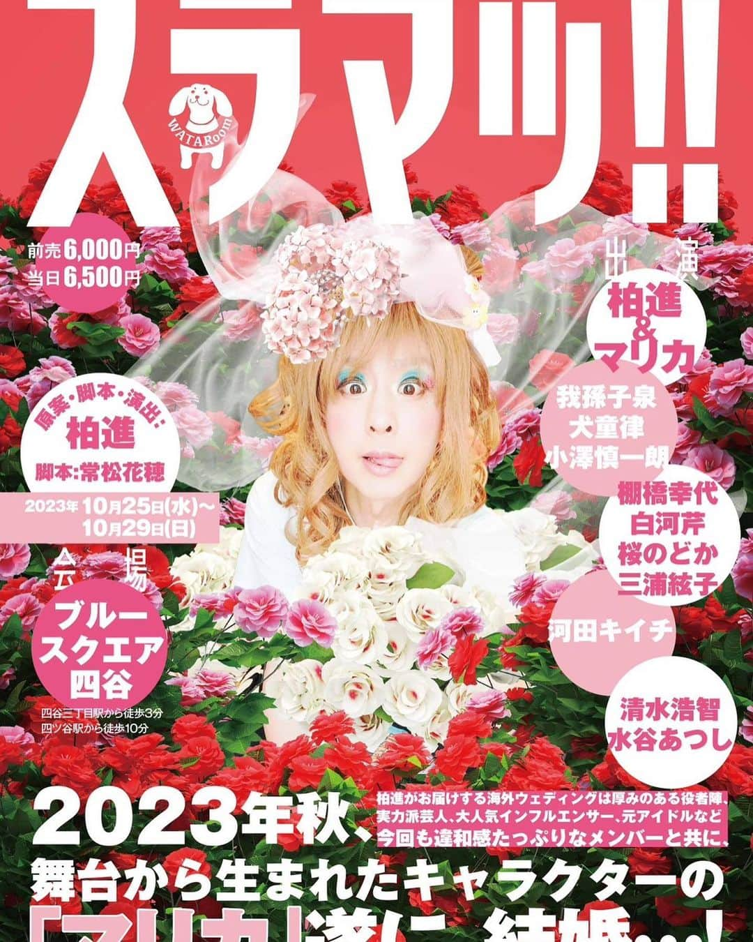 小澤慎一朗のインスタグラム：「またしてもWATARoomさんにお世話になります！  10月25日から29日までの全7公演でございます！！  「スマラッ！！」  全公演来てね！  心よりお待ちしております！  #WATARoom #スマラッ」