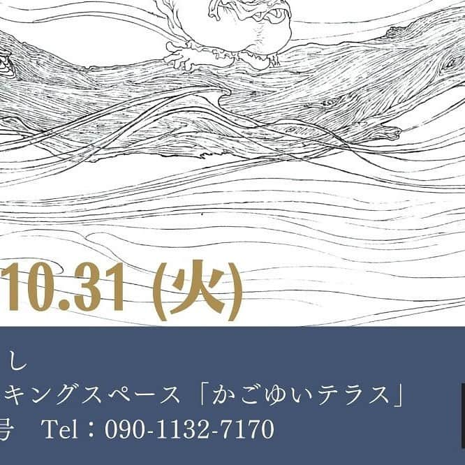 小川夏果さんのインスタグラム写真 - (小川夏果Instagram)「伊地知融民（いぢち ゆうみん）Art展 開催 日程2023年10月6日-10月31日 #art」9月3日 0時06分 - ogawanachu