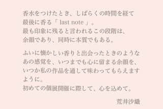 荒井沙織さんのインスタグラム写真 - (荒井沙織Instagram)「. . 『 moments 』 . すべての歳月が ここに成る。 . .　　　　 .　　　　　　　　　　　　　 . 2023年8月8日〜13日まで開催された、 初の個展となる詩写真展『 last note 』。 出展30作品を紹介しています＊ . 17/30 写真作品と詩を組み合わせたLyrical Photo、 今回は初めて詩を手書きにして添えています。 . . . . ＊Online Shop＊ https://islandgallery.jp/e/products/detail/2091 (写真のみの額装仕上げは応相談でお受けいたします。詩は別添えとなります。 詳しくはIsland Galleryまでお問い合わせください。) . ＊Exhibition Catalogue＊ https://islandgallery.jp/e/products/detail/2105 . . . #荒井沙織 #LyricalPhoto  #saory #japan #art #creative  #artphotography #artphoto  #soloexhibition #exhibition  #maruman #cansoninfinity  #SIGMA #dp2Quattro #SIGMAfp」9月3日 0時41分 - araisaori0310