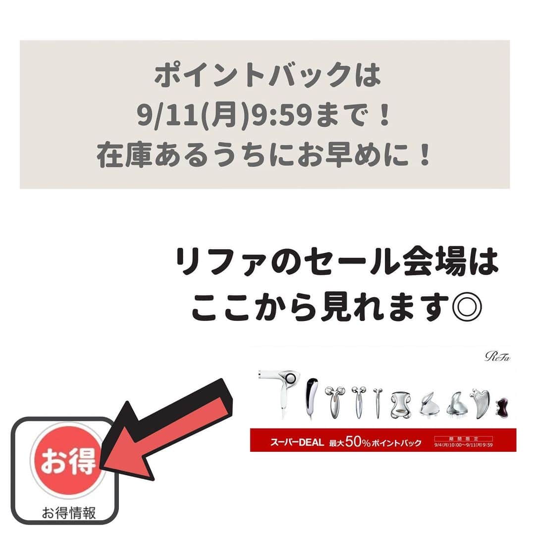 ゆりこさんのインスタグラム写真 - (ゆりこInstagram)「@yuriko1207yz からセール会場に行けます🏃‍♀️💨 ・ リファのポイントバックがやばいからシェア😳🉐 9/4（月）10:00〜だから、今のうちに準備しておこ🌟💫 ・ 在庫がどれくらいかわからないから、気になる人はお早めに！！🏃‍♀️ ・ #リファ  #refa #楽天スーパーセール #楽天 #セール情報 #お得情報  rakuten ad ˚✧₊⁎」9月3日 13時14分 - yuriko1207yz