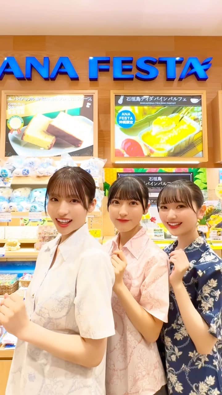 ANAのインスタグラム：「お誕生日おめでとうございます🎉 @yuki__hirata  #allnipponairways #平田侑希 #佐藤綺星 #山崎空 #akb48 #happybirthday #anafesta」