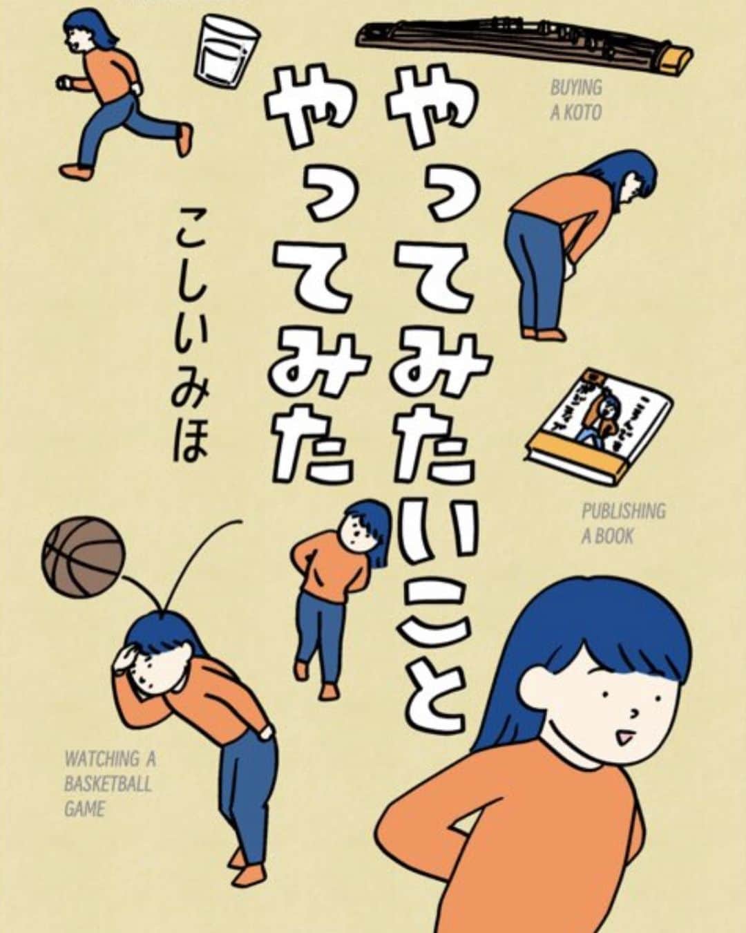 こしいみほさんのインスタグラム写真 - (こしいみほInstagram)「今日東京ビッグサイトで開催される、自主制作漫画誌展示即売会 #コミティア145 に出店します！  育児中だとフラッと立ち寄るのは難しいと思うのですが（私も初参加）、へ〜そんなことやってんだなと思っていただけたらと思います。 ステッカーや歌詞カードもあわせて後日通販もしたいと思っているので 、その際はまた告知させてくださいー！  「やってみたいことやってみた」はSNSに投稿していた体験レポマンガを紙の本用に描き直したり、新しいマンガを描いたりして準備したものです。  私はハマりやすく飽きっぽいので、あれこれ幅広くやってみるのが好きなんだな〜と本にまとめながら再認識しました。これって射手座O型の特徴じゃないですか…？（そうじゃない射手座のO型の人ごめんなさい🥹）  #射手座のO型ぁ☆ #mixiコミュ #コミティア #COMITIA145」9月3日 8時22分 - miho20141124