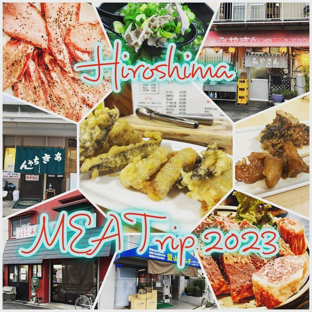 田辺晋太郎のインスタグラム：「【ホルモン天ぷら食べ尽くし！広島MEA Trip2023 】  ずっとずっと本場の味を体感したかった。ついに #広島 にたどり着けました。 広島の #ソウルフード といえば #お好み焼き ですが  裏ソウルフードといえば  #ホルモン天ぷら、#せんじから、#でんがく、#おでん  この広島ならではの #肉文化 、2日で3軒 4食もホルモン天ぷらを食べ続ける事によってわかった事がある。  写真撮影NGになってしまった #みやさん食堂 はあまりの美味しさに2日連続通ってしまったほど。 衣のカリカリ具合、ポン酢と唐辛子のタレやおでんの味、でんがくの塩加減、店の雰囲気すべてがパーフェクト。  #福本食堂 は揚げておいてある厚めの衣をまとった #ホルモン を #うどん や #にゅうめん に乗せて食べるのがよい。 #あきちゃん は衣のカリカリ具合がしていて入りやすい雰囲気。  そして広島には #焼肉 もすごい店がある。  一見さんお断りの完全紹介制焼肉。久々唸ったハイクオリティの #牛タン に 上塩 #ハラミ （#サガリ) お会計もびっくりするほどリーズナブル。  #カープ女子 の走りでもあり #カープ愛 に満ちあふれている #大井智保子 ちゃん @chihokoi  実は母校の大学が一緒でようやく今回MEATogether叶いとても楽しい時間を過ごせました！  また #福島町 でホルモン天ぷらを食べまくっている時に見つけた #釜山キムチ さんのご主人 文さんの愛嬌溢れる接客に日本の原風景を見た。そして映画監督でいらっしゃる息子さんへの愛情に胸を打たれる。  今回沢山の店をご一緒してくれたり、カープ戦の貴重なチケットを確保してくれたり焼肉屋さんの予約を取ってくれた友人の皆にも本当に感謝申し上げます！！  自分のやりたい業態がしっかりと可視化出来ましたm(_ _)m  広島、ここほど独自発展した肉文化を持つエリアは無いかもしれない。 また必ず来たい、いや、来る！！  #肉マイスター #田辺晋太郎  #wagyu #foodtravel」