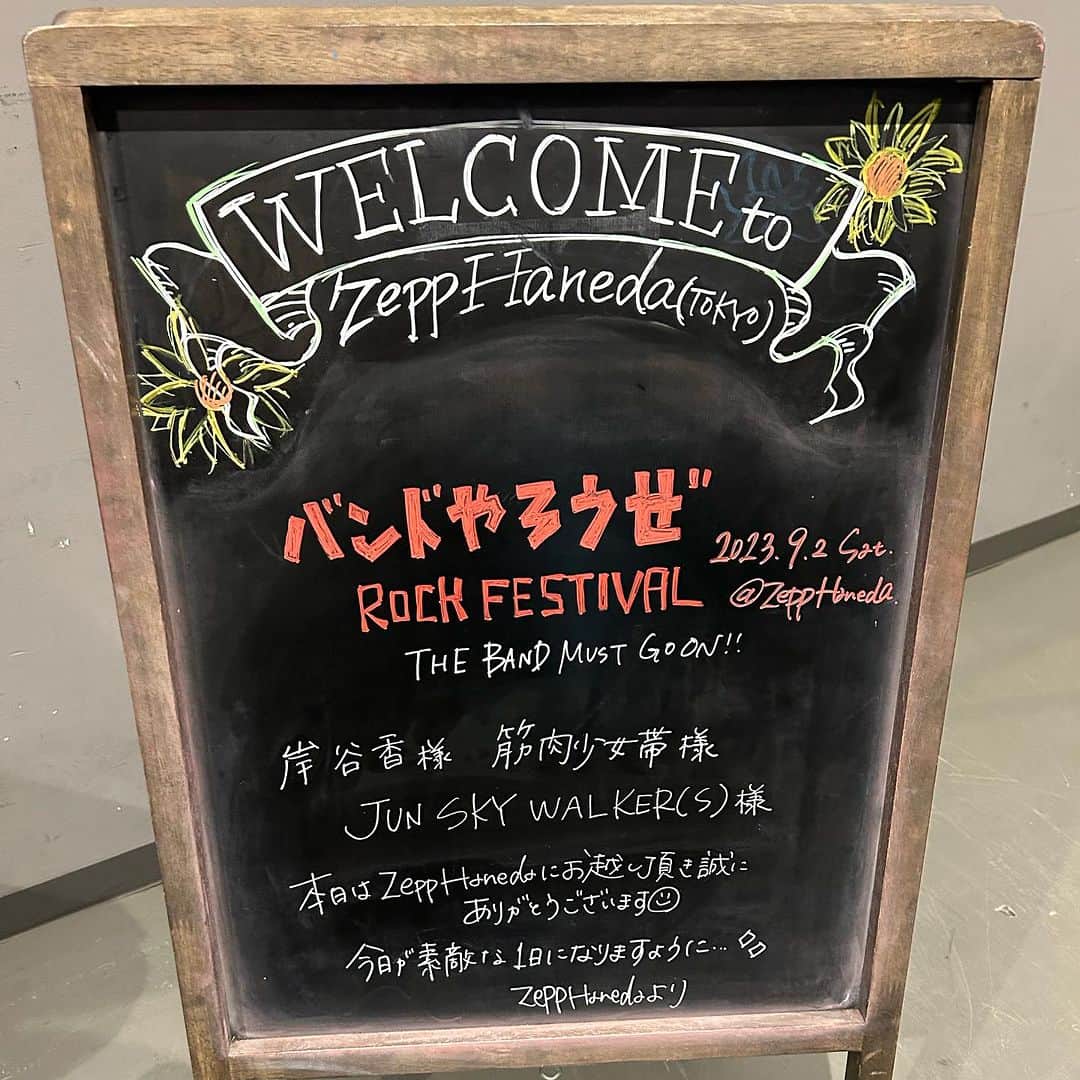 本城聡章のインスタグラム：「昨夜はバンドやろうぜフェス@Zepp羽田ありがとうございました§ԾᴗԾ§  #筋肉少女帯 #筋少」