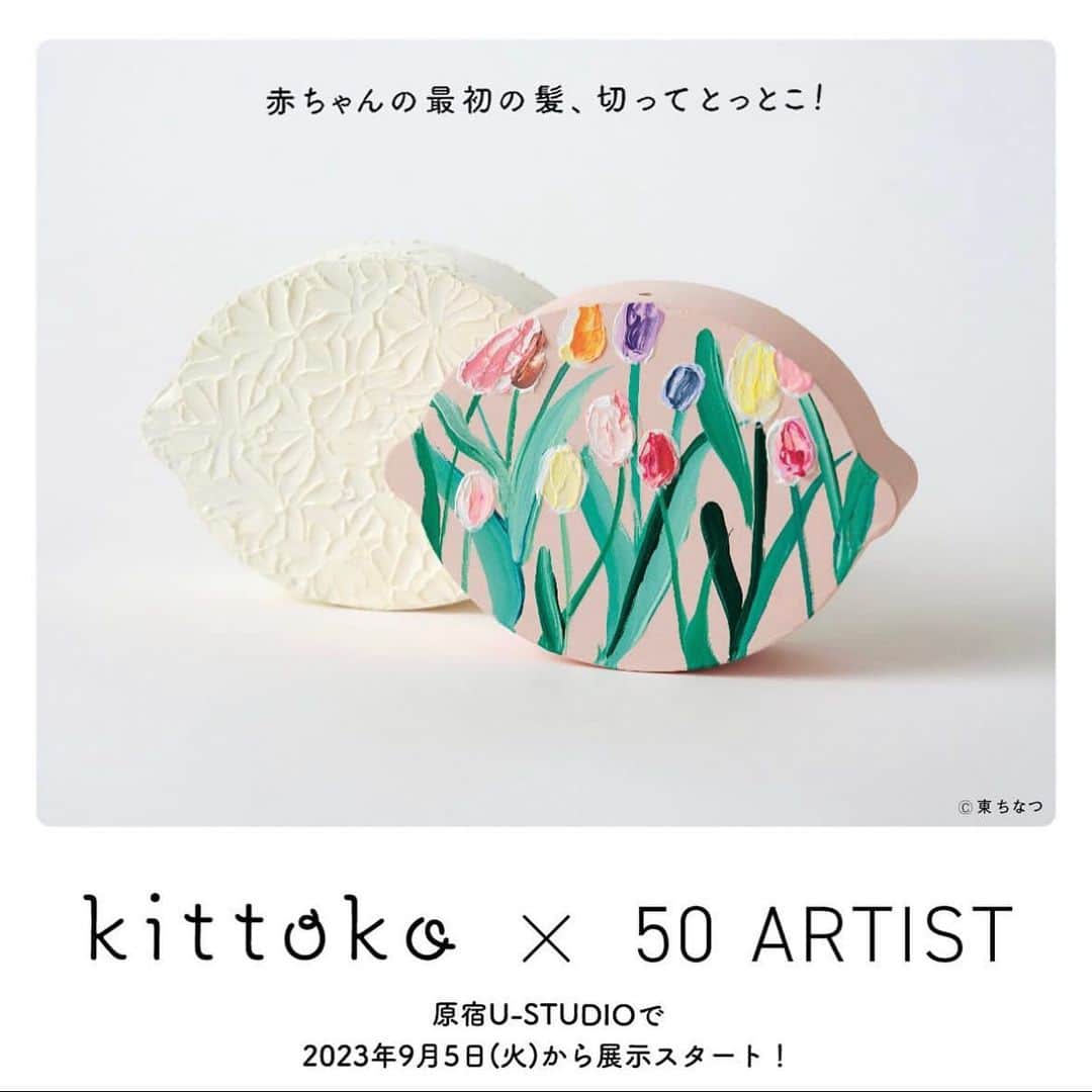 ユウキさんのインスタグラム写真 - (ユウキInstagram)「Kittoko x 50 artists @kittoko_firstcut  に参加してます🫶🏻  ベイビーのファーストカットヘアを可愛いく取っておくアイテム（！）に50人のアーティストたちがリデザインする、とっても面白い企画🌼🌼 …全部ふつうにインテリアとしても素敵…！  参加できて嬉しいし、作ってて楽しかったな〜！  9/5から原宿で展示販売されるそう✨ とにかく作品数がすごいし、全部一点ものなので、みなさんぜひ行ってみてね☺️  photo 神ノ川智早」9月3日 9時56分 - yuukichan2