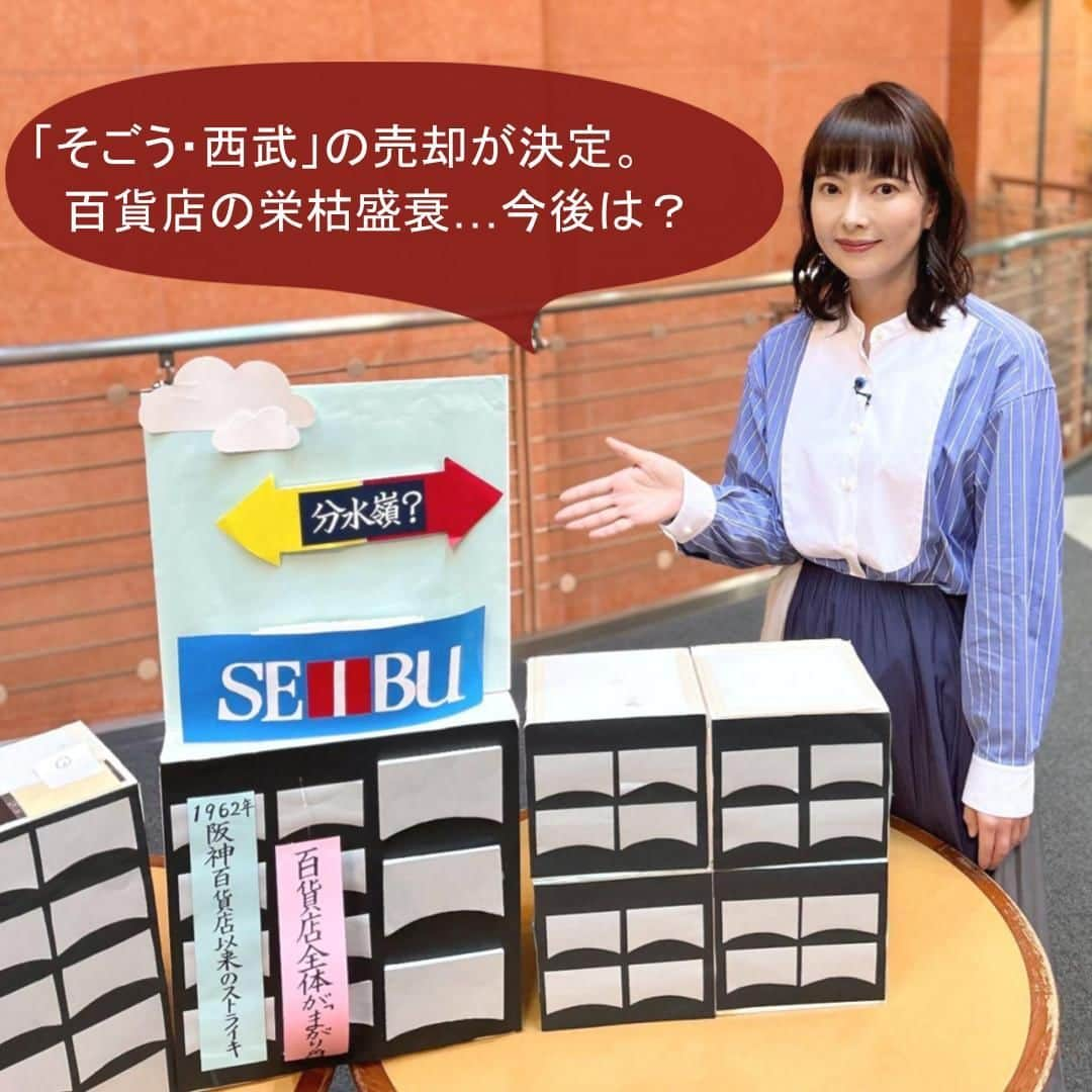 TBS「サンデーモーニング」さんのインスタグラム写真 - (TBS「サンデーモーニング」Instagram)「2023年9月3日放送サンデーモーニング 手作りフリップは「61年ぶりスト決行も『そごう・西武』売却」でした。 #サンデーモーニング　#tbs #TBSNEWS #関口宏 #水野真裕美　#百貨店　#家電量販店 #ファンド　#栄枯盛衰　#デパート」9月3日 9時56分 - sunday_m_tbs