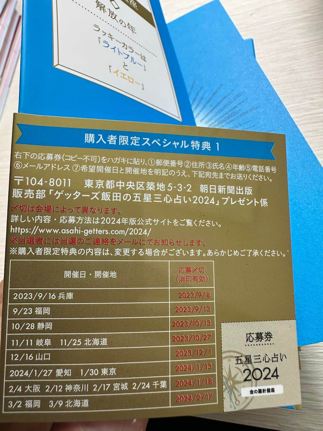 ゲッターズ飯田さんのインスタグラム写真 - (ゲッターズ飯田Instagram)「本の帯についている応募券で、ライブ観覧&対面鑑定が当たります。 応募券締め切りがあるのでお忘れ無く。」9月3日 10時08分 - iidanobutaka