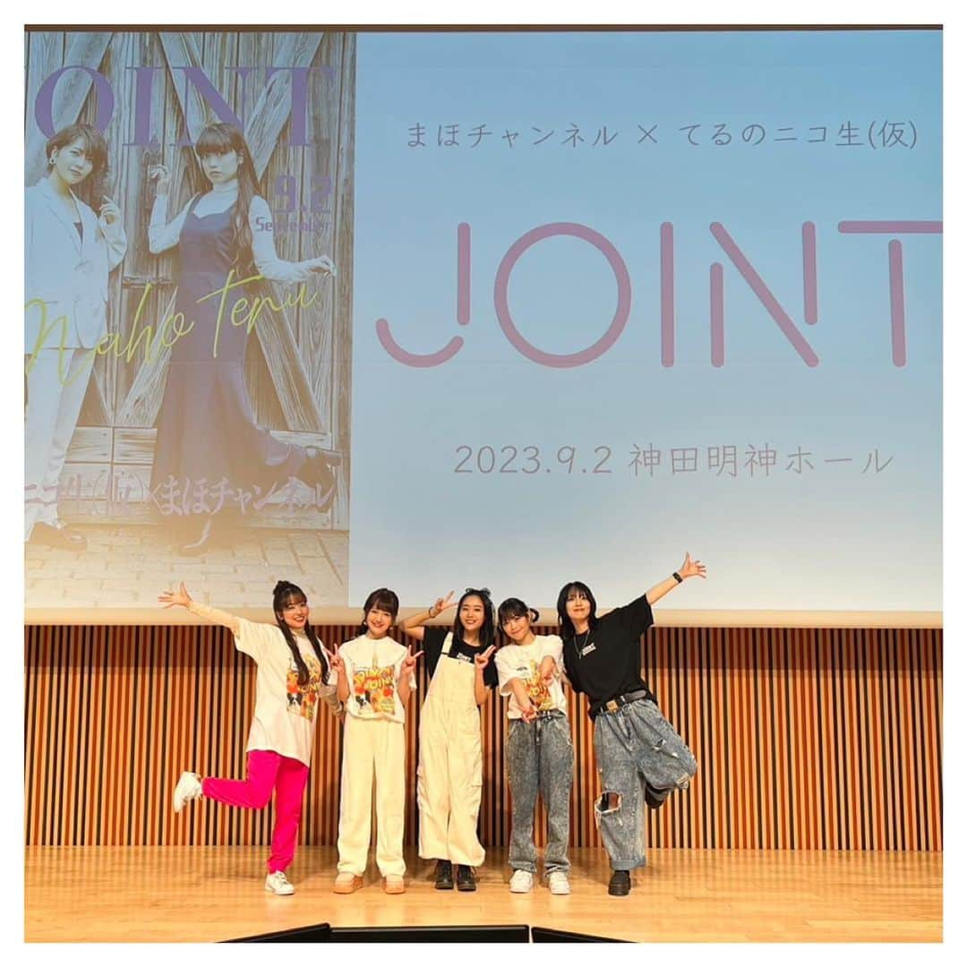 富田麻帆のインスタグラム：「#まほチャンネル × #てる仮 合同イベント『JOINT』第1部🐥 参加してくれた皆様、配信で見てくれた皆様、ありがとうございました！ 笑うことは心の栄養だと思っています！皆様に栄養届きましたかね？笑  第1部はまほチャンネル主導ということでゲームをやったり、いつもながらのエチュードにクイズ要素を盛り込んでみたりでお届けしました！ ゲストに 尾崎由香ちゃん @ozapure15  門山葉子ちゃん @yokokadoyama  小山百代ちゃん @koyamamomoyo_official  をお迎えしてお届け✨✨✨  ゲームは、出されたお題に対して5人の答えを揃えましょう！というもの。  もうお腹が痛くなるぐらい笑いました！ 全員の答えを揃えにいくはずが、ぴゅあちゃん(尾崎由香ちゃん)の神がかった(?)回答に、他の4人がぴゅあちゃんの思考を読むゲームに.....！笑  そしてエチュード。 今回は1人1つ制約を設けて、その制約をお互い隠したままエチュードをして、終了してから何の制約があったかを当てるというもの。  こんな制約引いて欲しいな〜を見事に引いてくれて、みんな神がかってました✨✨✨  言葉だけではなかなか伝わらないので、是非配信で見てほしいっ！ きっと声を出して笑えると思います！  配信はコチラ↓ https://live.nicovideo.jp/watch/lv342622347  イベント楽しかったな〜✨ この余韻で1年は笑えそうです！笑 楽しい時間を一緒に過ごしてくれた皆様、ありがとうございました！ またイベントがある際は、是非参加して下さいね♡  #富田麻帆 #生田輝 #尾崎由香 #門山葉子 #小山百代 #まほてる合同」