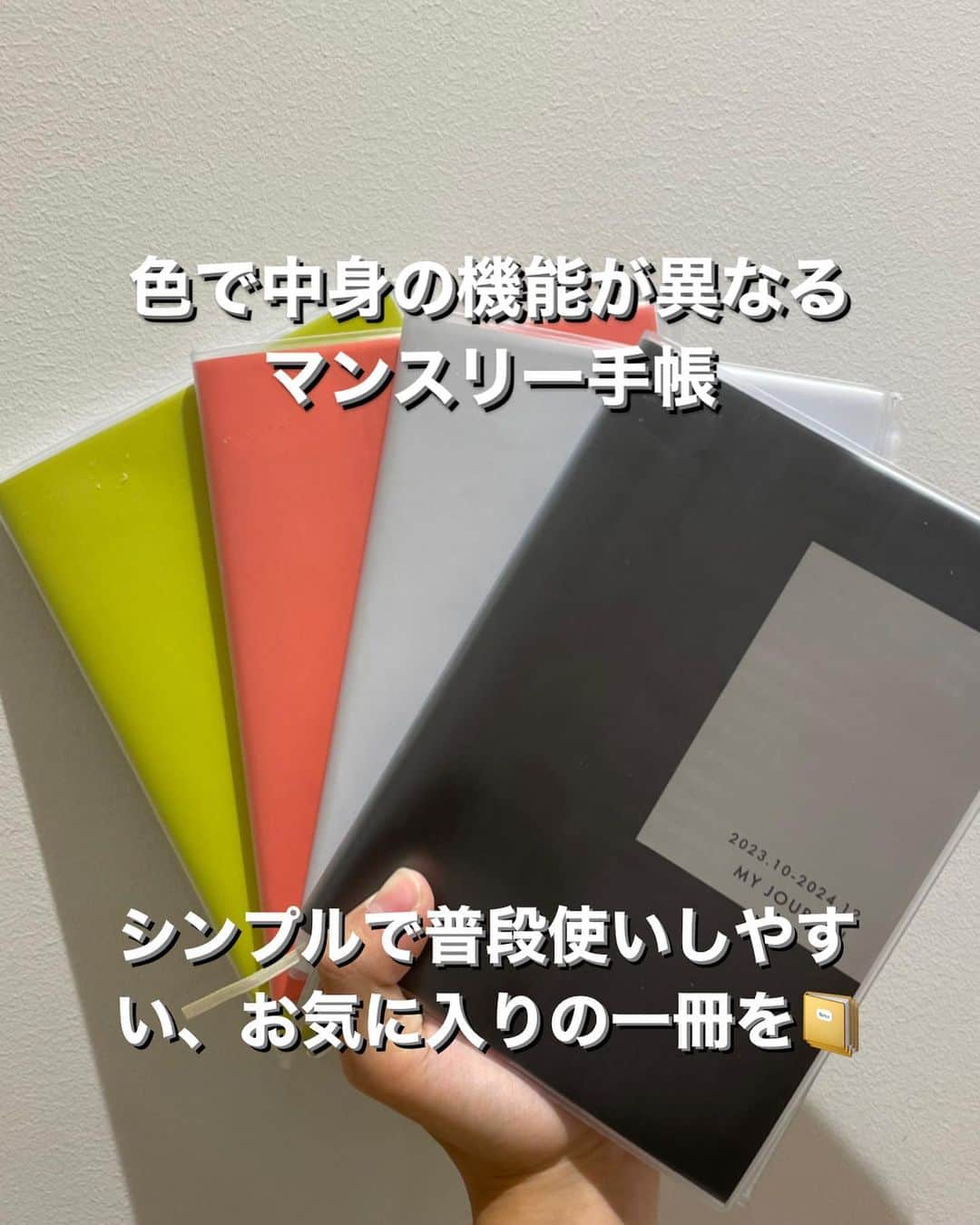 3COINS lN LUMINEのインスタグラム：「皆さん、こんにちは💌 3COINS+plus大船ルミネウィング店です✨  本日は便利な機能が備わった手帳を紹介します📔  マンスリー手帳(WH BK PK YE)  各種　300円(税込 330円)  色によってマンスリーカレンダーの他に、異なるメモ機能が備わっています📝  マンスリー手帳の他に、ノートやメモなどたくさんの種類をご用意しております💙💫  是非店頭にてチェックしてみてください✔︎  ⚠️店舗によって在庫状況は異なります  #3COINS#3coins#スリコ#スリコ購入品 #スリコ人気商品 #スリコパトロール  #スリーコインズ#スリーコインズ購入品#便利グッズ#便利アイテム#マンスリー手帳」