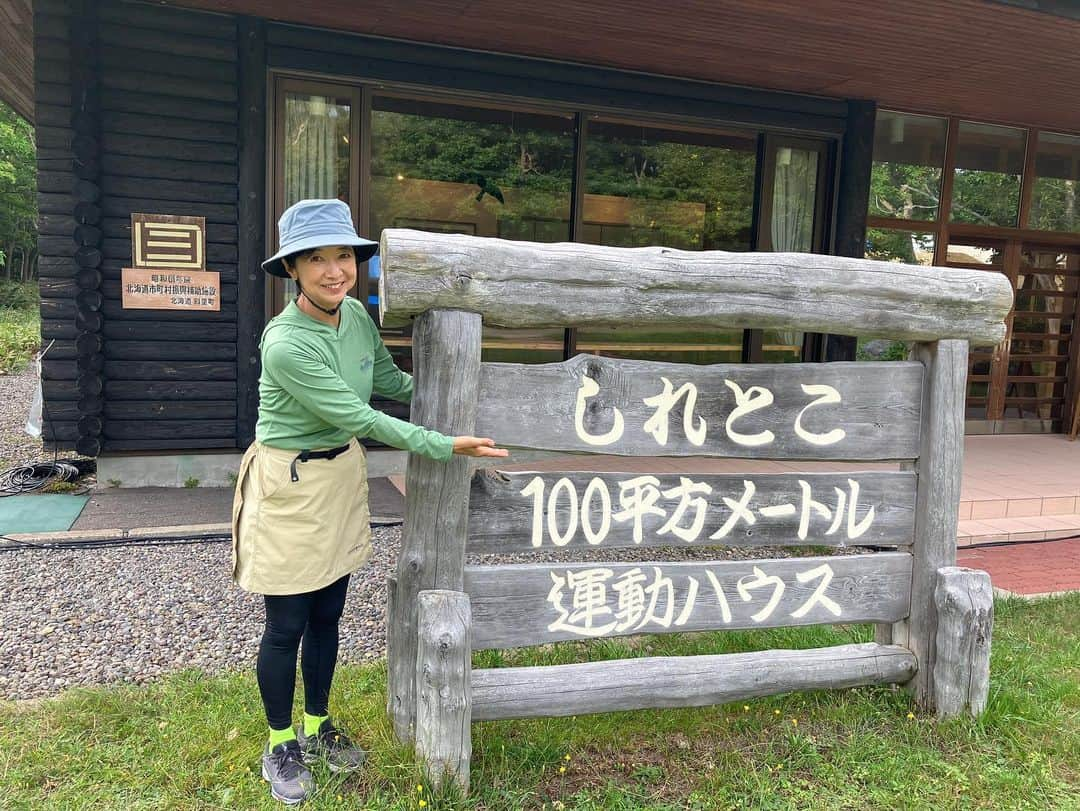 宮崎美子さんのインスタグラム写真 - (宮崎美子Instagram)「皆様、おはようございます。 本日、この後昼1時から、NHKBSP/4Kにて『陸海空絶景全部見せます！世界自然遺産　知床編』の放送があります。  私も本日、生放送にて出演します！  知床がどうして世界自然遺産に認定されたのか？ また、私はいったい知床のどこで何をお伝えするのか？ お昼1時から是非、ご覧ください。  #世界自然遺産 #世界自然遺産知床 #北海道 #知床 #ルサフィールドハウス」9月3日 11時30分 - miyazakiyoshiko.official