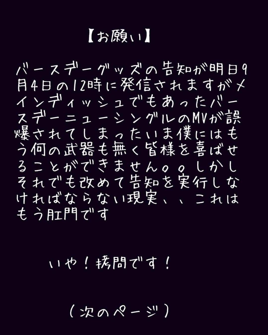 樽美酒研二のインスタグラム：「こんにちは まだ気持ちの整理はできてませんが こうなったら常日頃からお世話になってるファンの皆様とその瞬間を楽しみます！  これで明日告知もされなかったら飛びます笑」