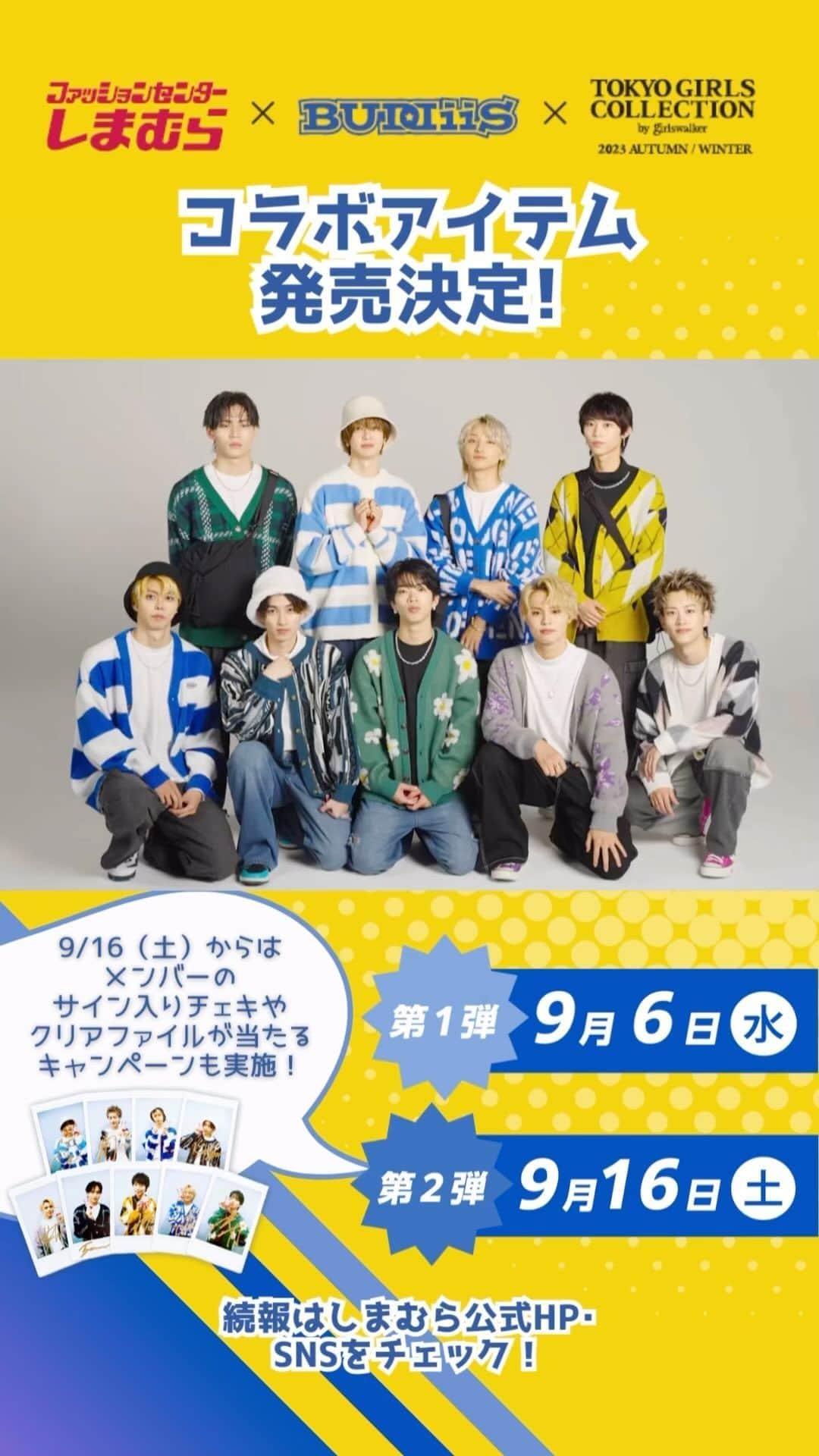 のインスタグラム：「＼BUDDiiSとのコラボアイテムが販売決定✨／  BUDDiiSロゴアイテムと、9/ 2(土)TGC23AWのしまむらステージでご本人が着用していたセレクトアイテムが、ファッションセンターしまむら全店にて販売予定です❣️  【販売日】 ・9/6(水)～BUDDiiSロゴアイテム ・9/16(土)～セレクトアイテム ※しまむらオンラインストアは同日17時～  ”ユニセックスアイテム”なので男性でも女性でも着られる商品です！  更に！9/16(土)からはキャンペーンも実施！ 続報を楽しみにお待ちください💙💛  #しまむら #BUDDiiS  #TGC  #しまむらコラボ #BUDDiiSコラボ」