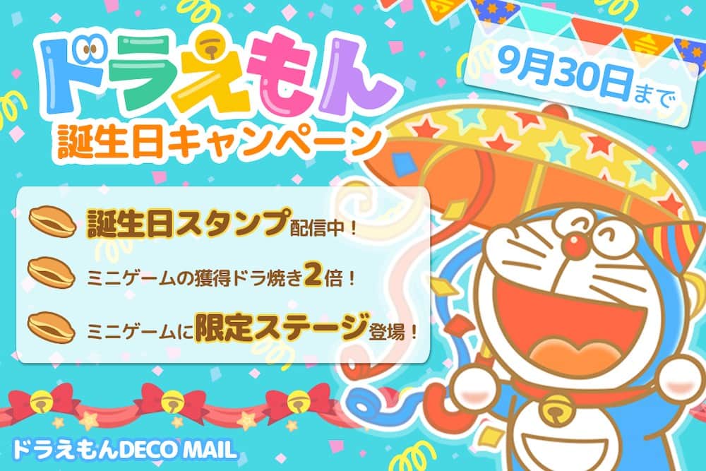 のインスタグラム：「今日9月3日は、ドラえもんの誕生日！ ドラえもんDECO MAIL にも「ドラえもん誕生日特集」が登場！ チェックしてみてね♪  #ドラえもんチャンネル へは プロフィール欄（ @dorachan_official ）から♪  #ドラえもん  #doraemon #9月3日 #9月3日はドラえもんの誕生日 #decomail」