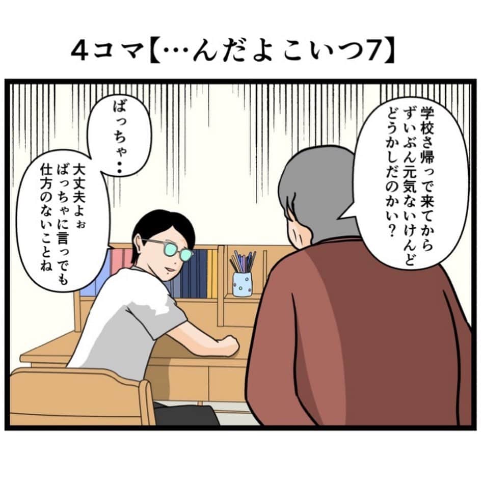 のインスタグラム：「４コマ【…んだよこいつ7】  #漫画 #マンガ #まんが #4コマ #4コマ漫画 #ギャグ漫画」