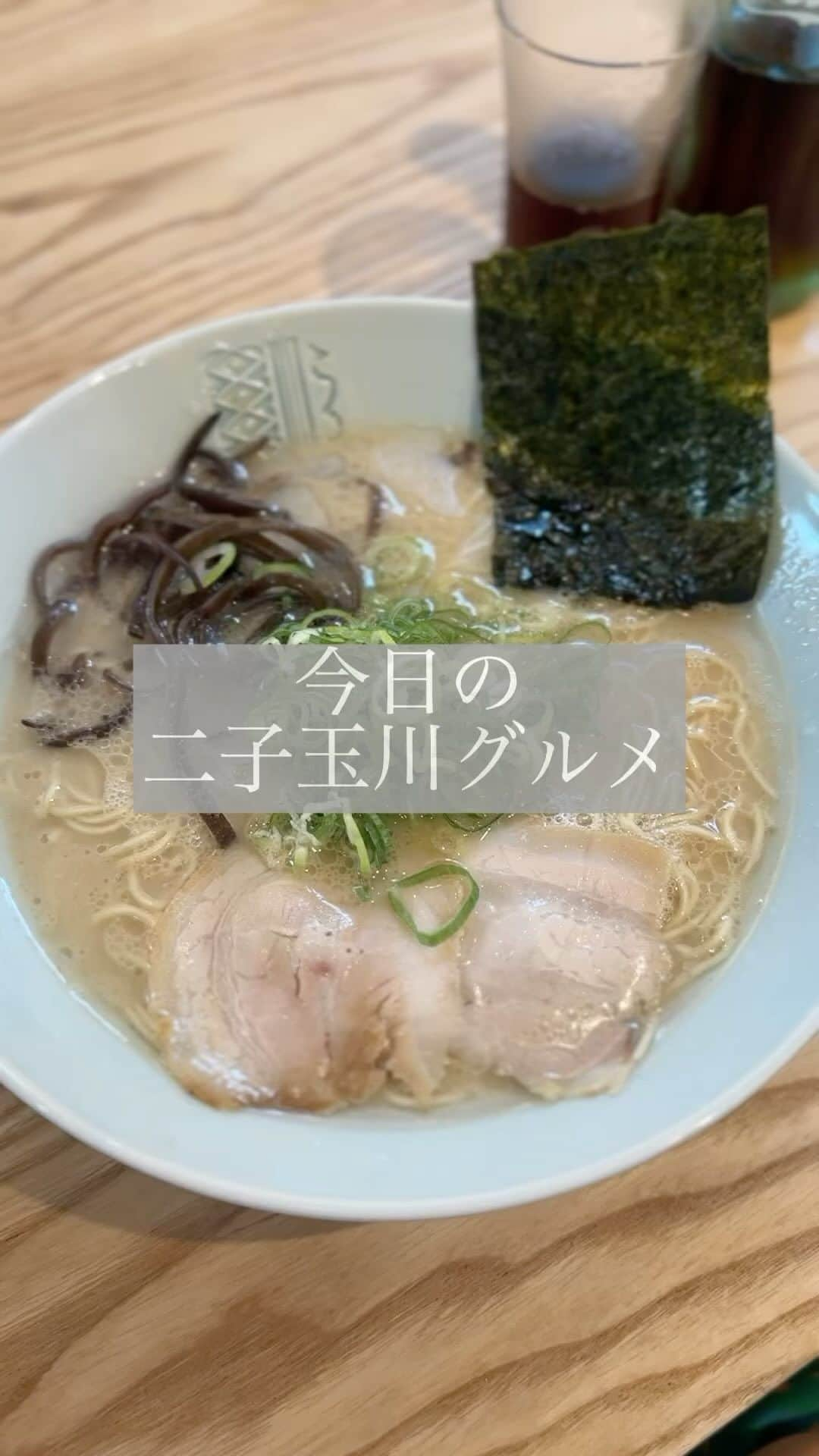 Yukarisuminoのインスタグラム：「二子玉川グルメ \いつも長蛇の列！ラーメン店の隣にライバル店？/  と思いきや同じお店なんです。 雰囲気全然違う〜！  両方行ってみて‥ 本格的な博多ラーメンの雰囲気を味わいたい人は旧店舗。 キレイでおしゃれなお店で食べたい人は新店舗がオススメ。  私は新店舗派です！  #博多グルメ #博多ラーメン #濃麻呂 #濃麻呂ラーメン #濃麻呂二子玉川店 #二子玉川グルメ #二子玉川ランチ #にこたまランチ #にこたま #にこたまグルメ #二子玉川 #ラーメン #東京ラーメン #東京ラーメンマニア #東京グルメ #世田谷グルメ #世田谷ランチ #ラーメン女子」