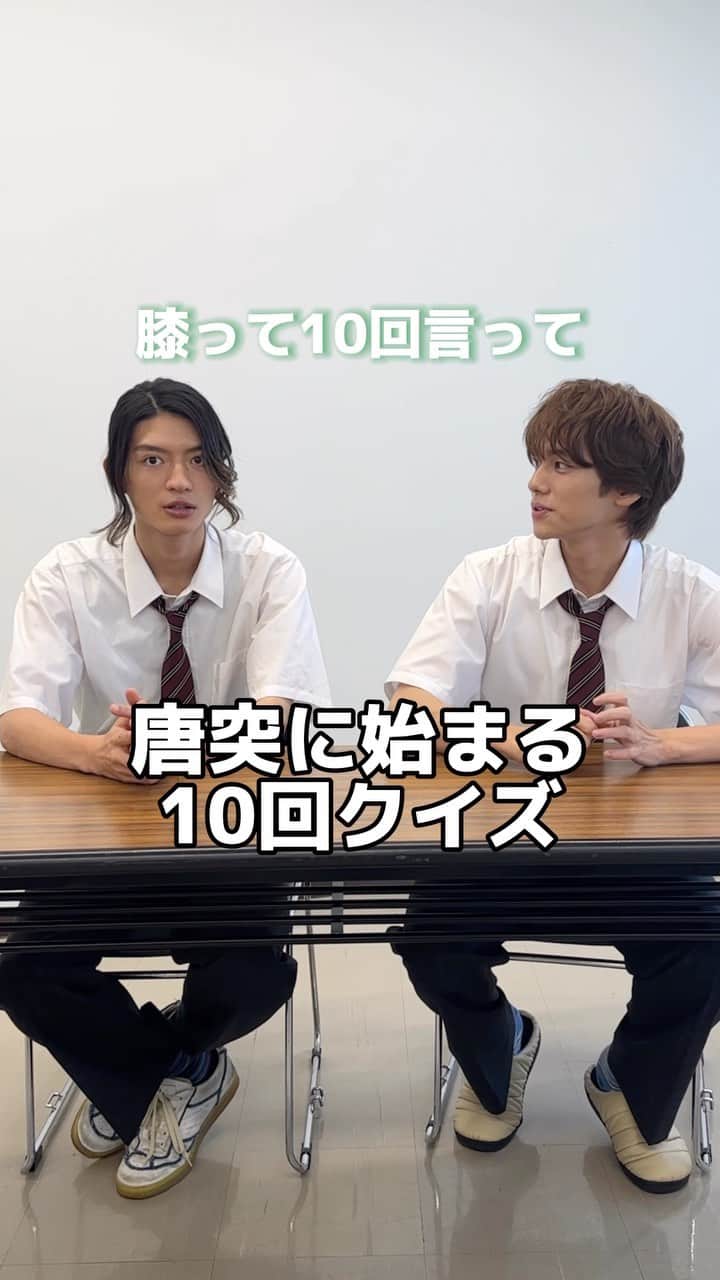 のインスタグラム：「藤原と幹太の10回クイズ #最高の生徒 本編はTVerで無料配信中✨ プロフィール欄をチェック☑︎ #ゆるふわ #ほぼわんこ 🐶🐶 ┈┈┈┈┈°ʚ♡ɞ°┈┈┈┈┈ ☑︎藤原大志 #山下幸輝  @qpitdef  ☑︎木下幹太 #杢代和人　 @mokudai520_k   #Zドラマ #3年C組」